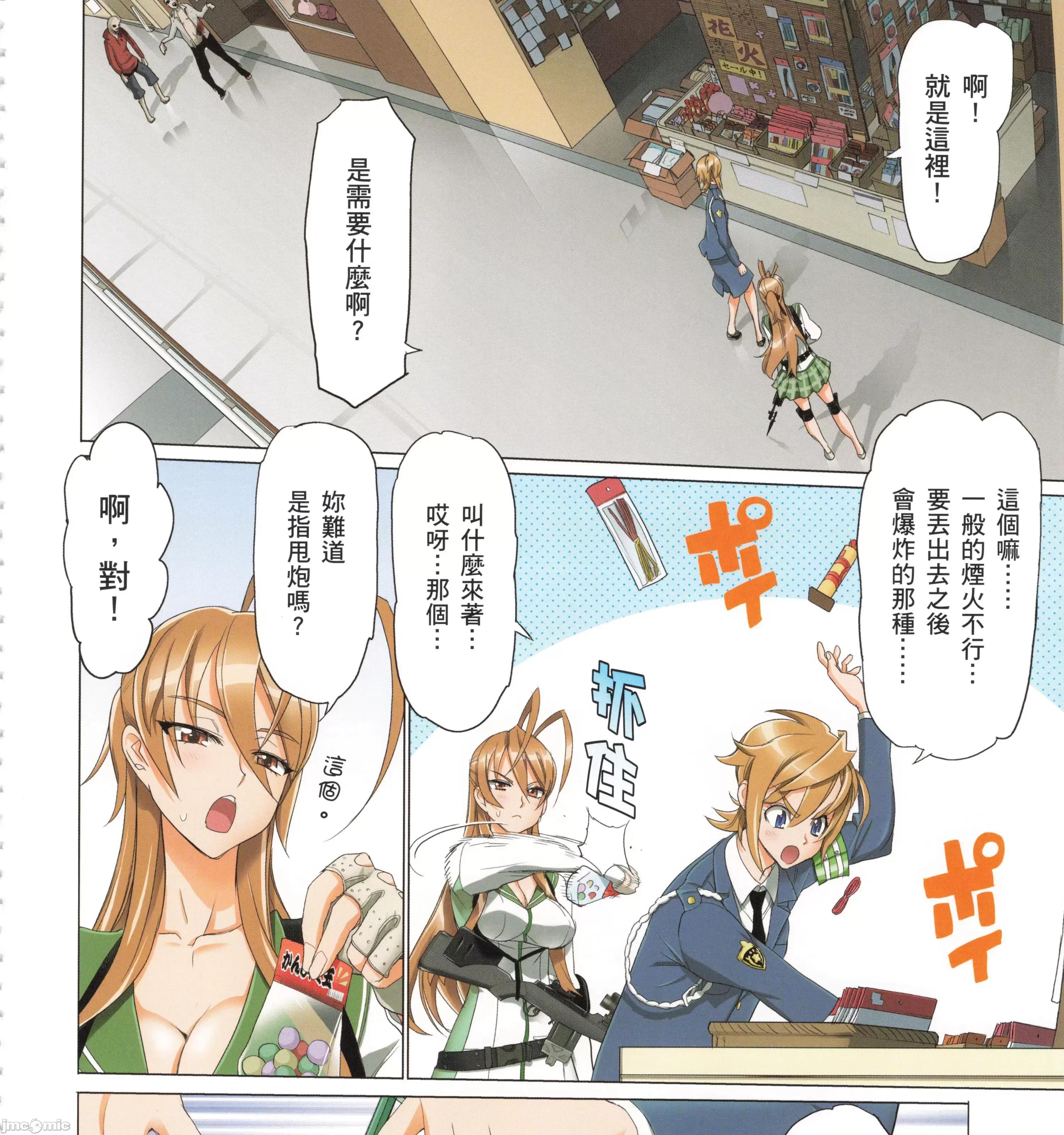 学园黙示录HIGHSCHOOL 学园默示录全彩6.zip 第195页