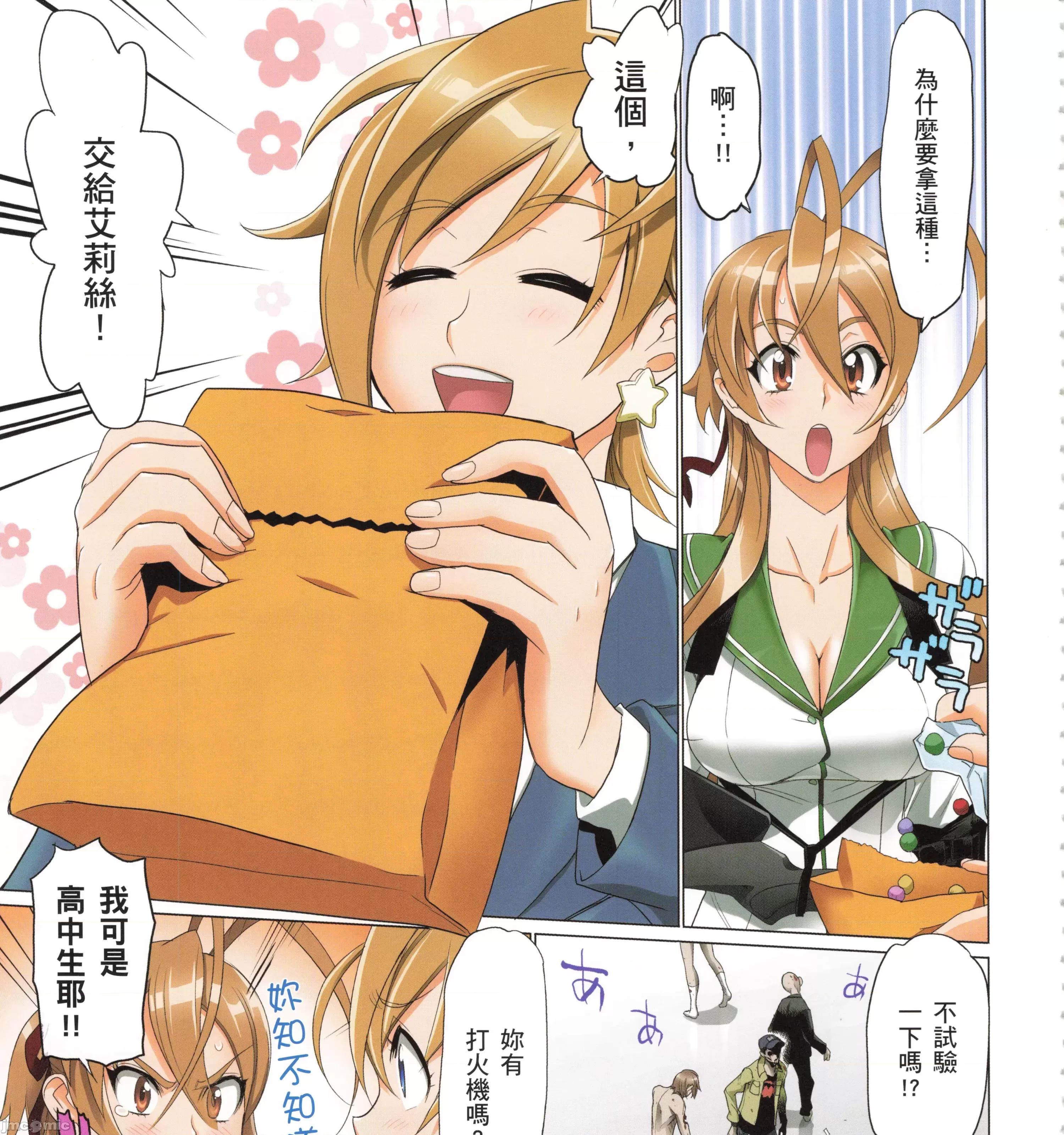 学园黙示录HIGHSCHOOL 学园默示录全彩6.zip 第197页