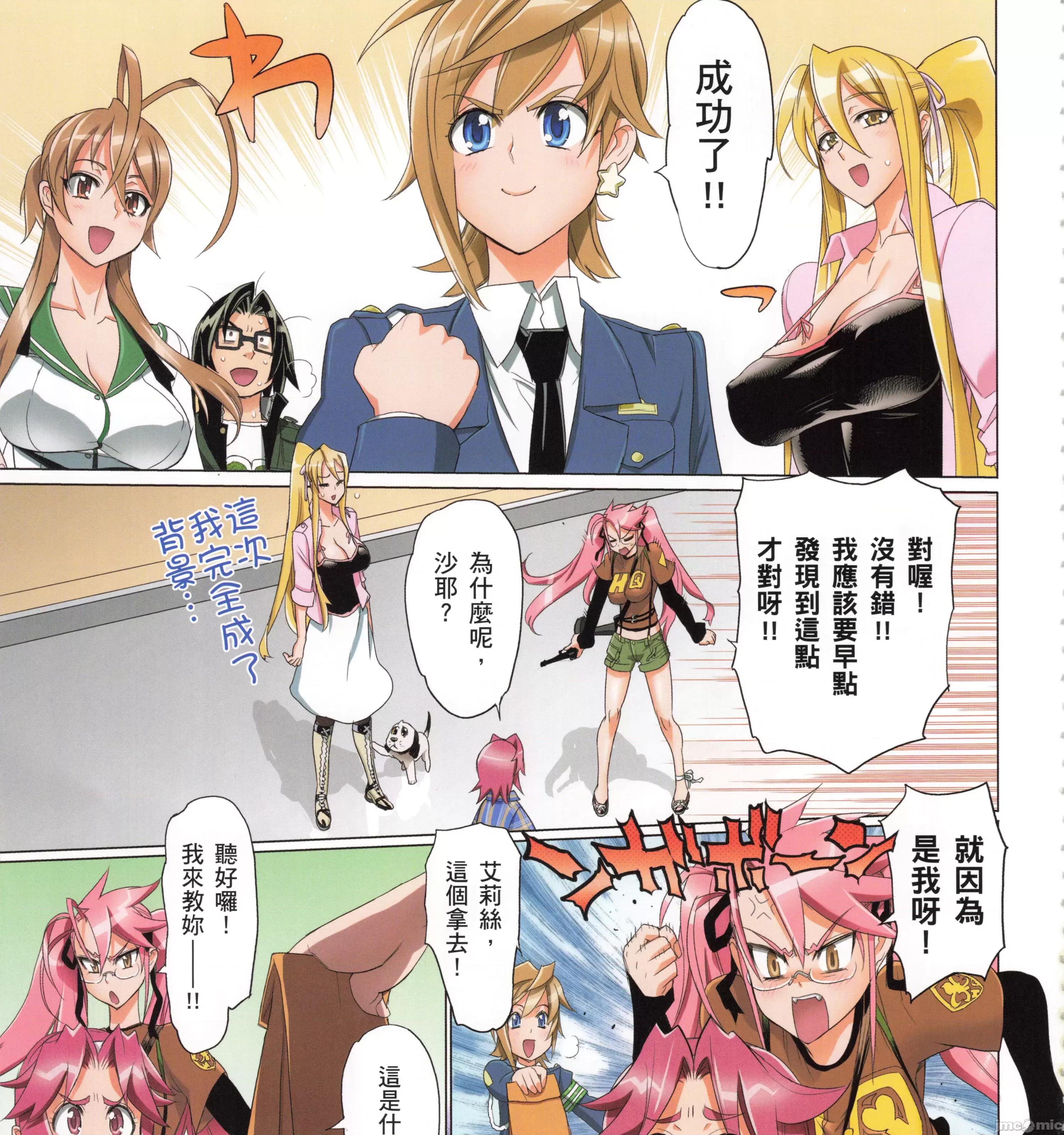 学园黙示录HIGHSCHOOL 学园默示录全彩6.zip 第205页