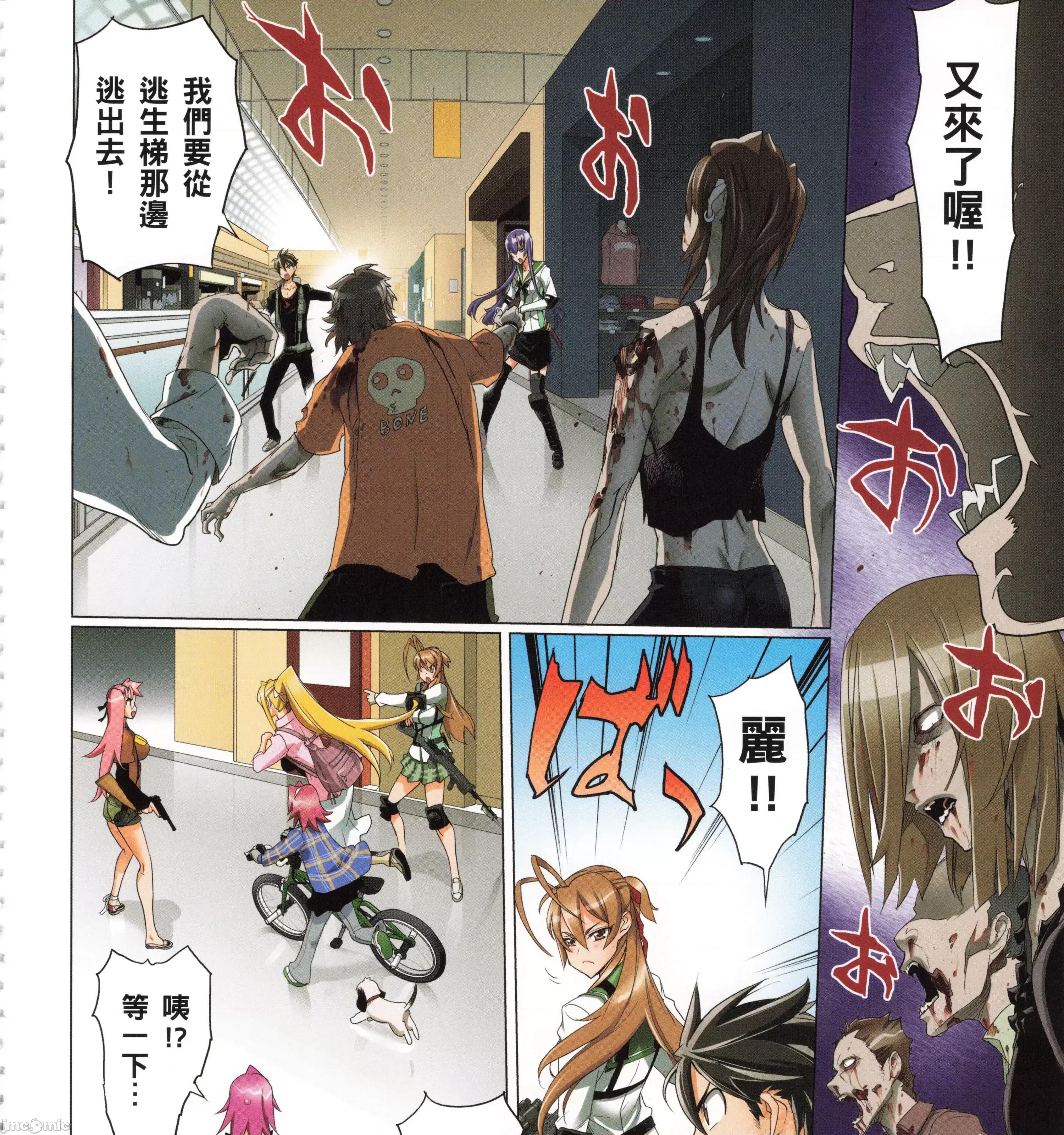 学园黙示录HIGHSCHOOL 学园默示录全彩6.zip 第207页