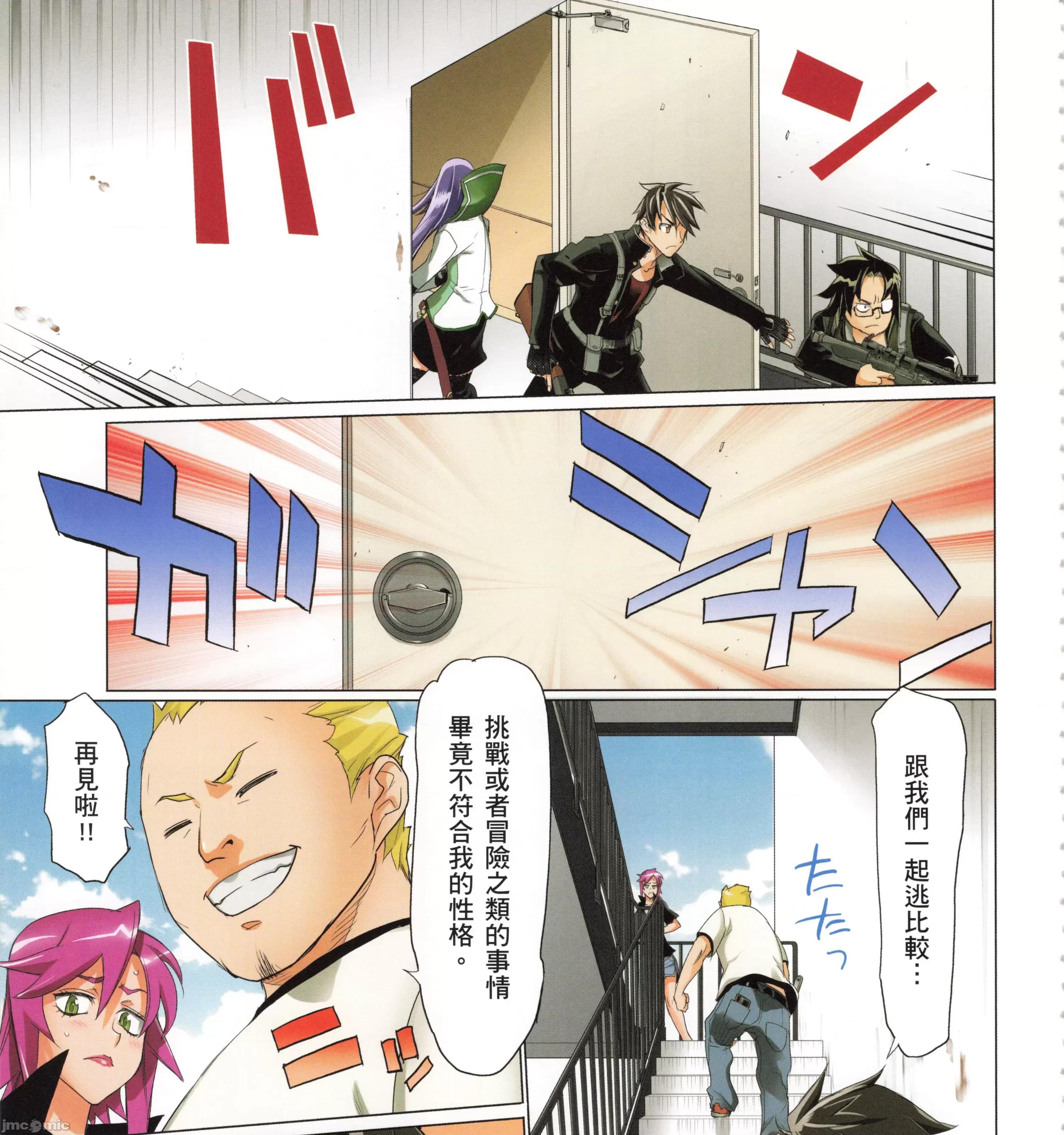 学园黙示录HIGHSCHOOL 学园默示录全彩6.zip 第217页