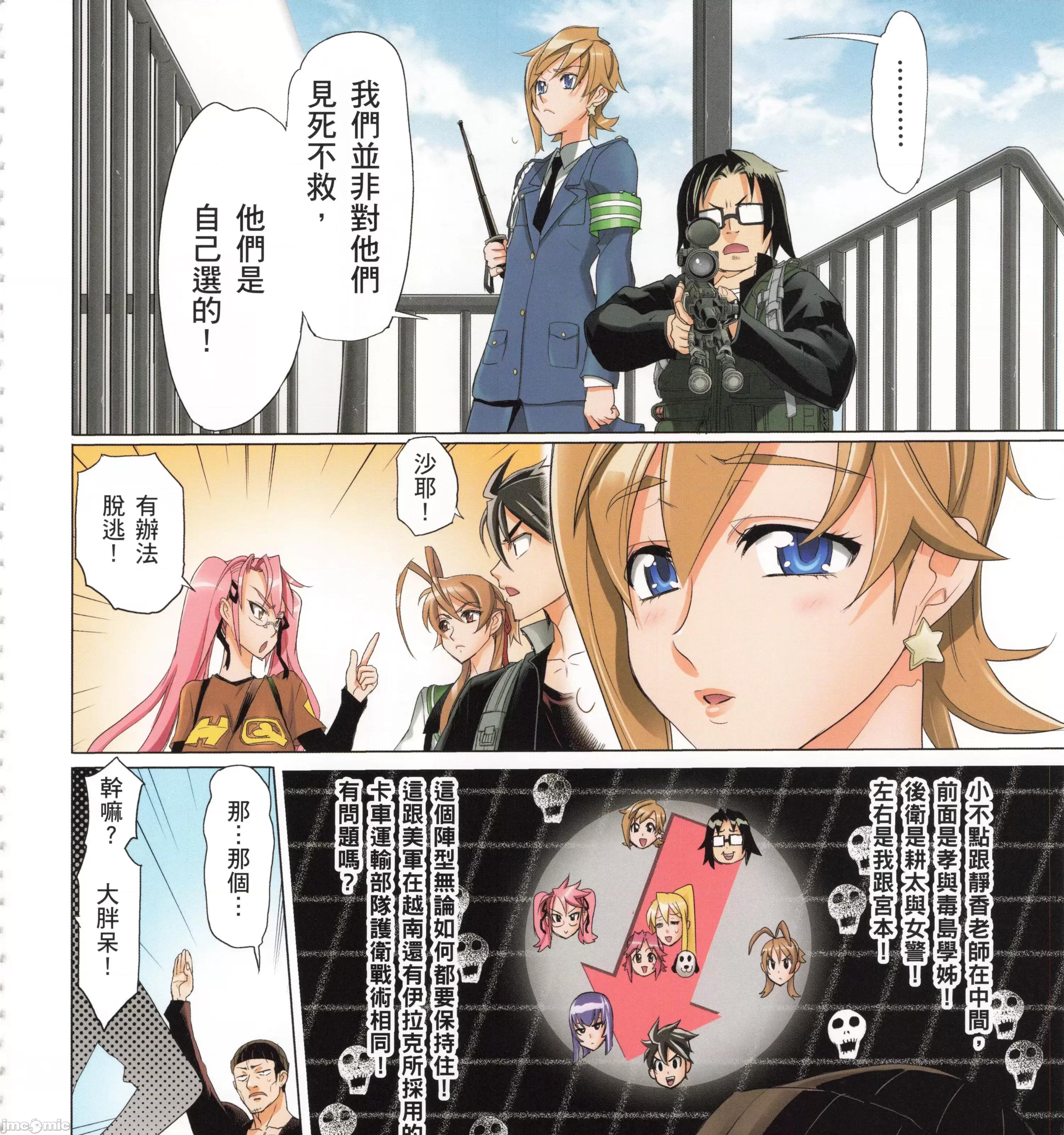 学园黙示录HIGHSCHOOL 学园默示录全彩6.zip 第219页