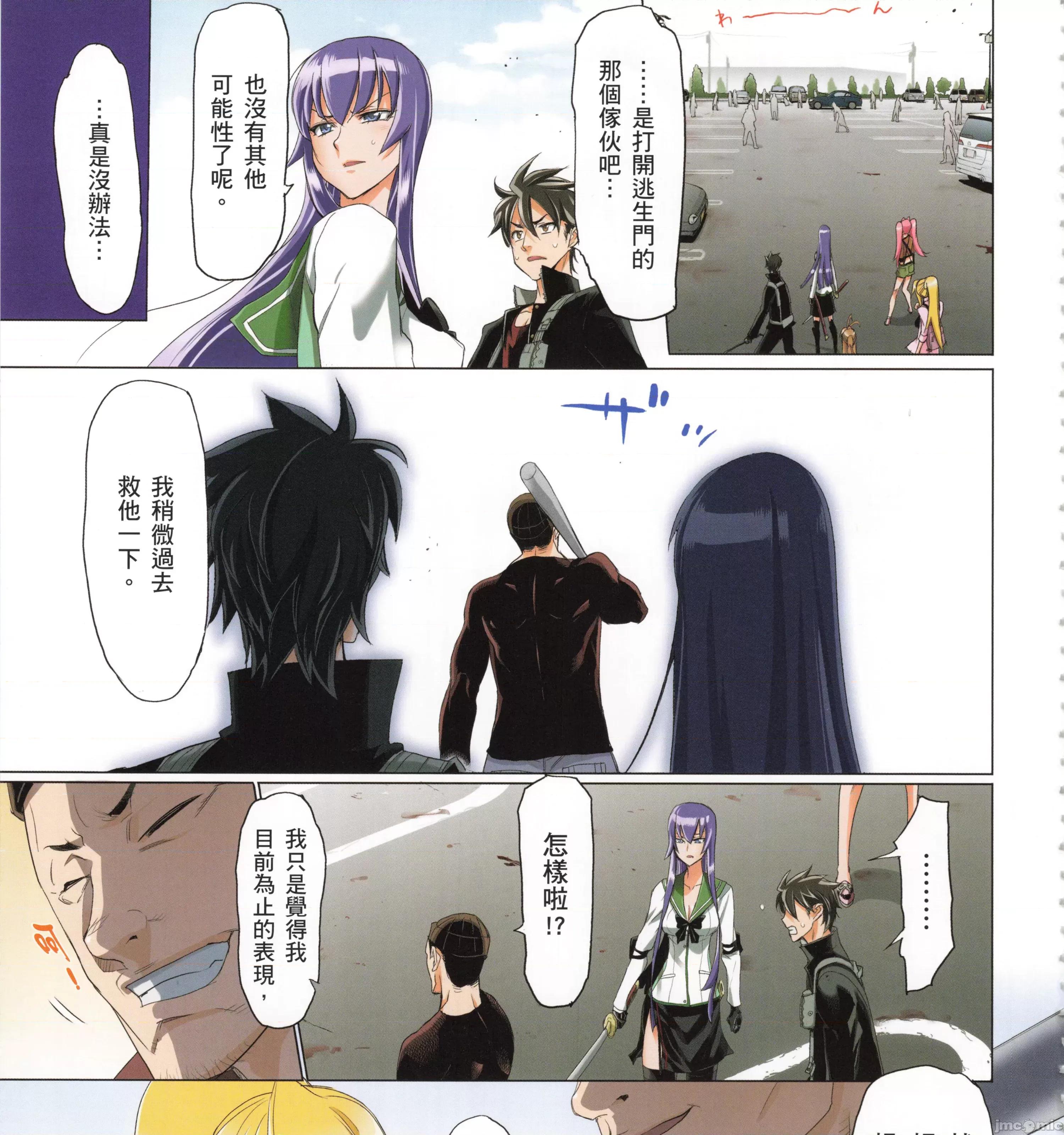 学园黙示录HIGHSCHOOL 学园默示录全彩6.zip 第229页
