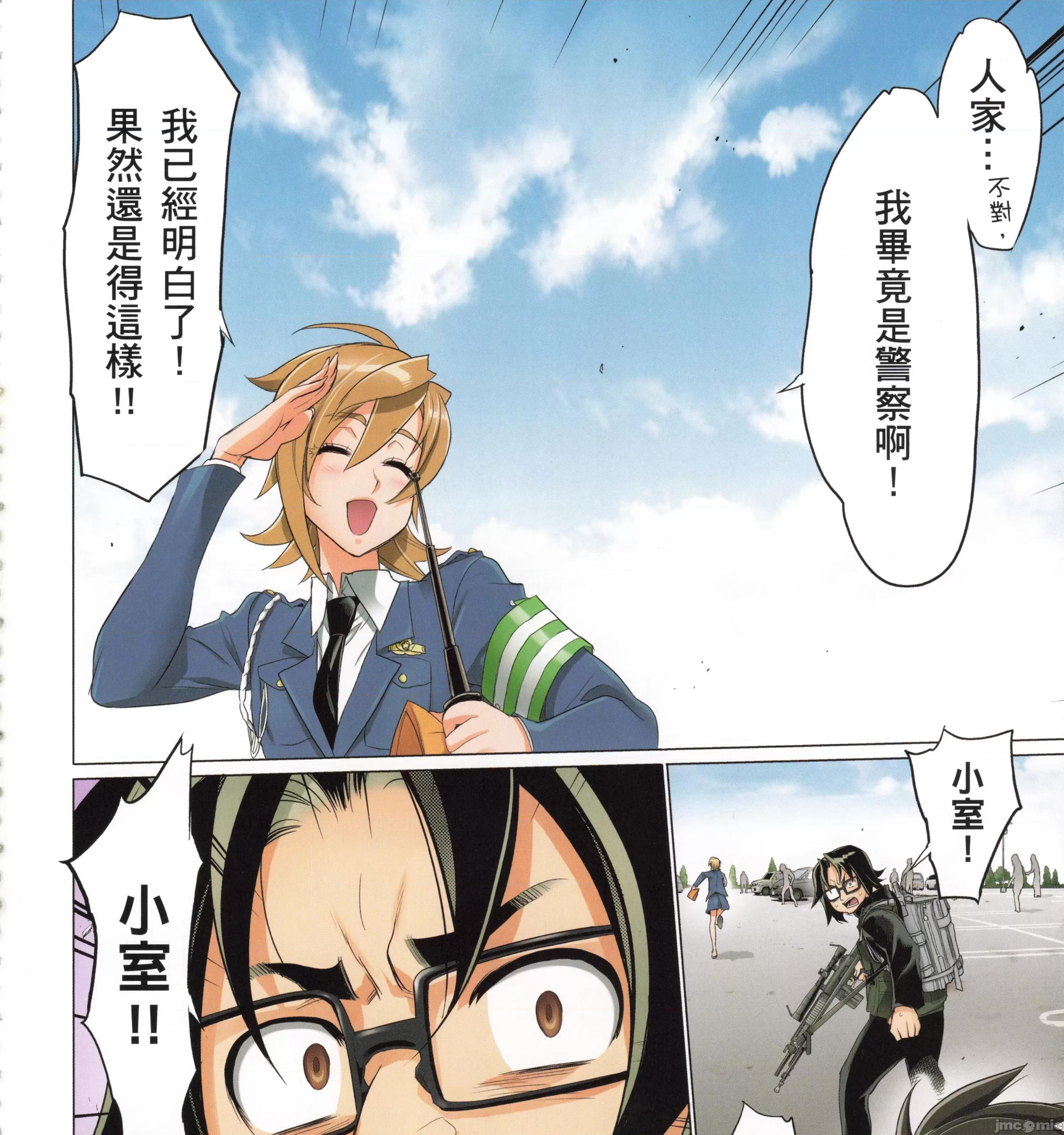学园黙示录HIGHSCHOOL 学园默示录全彩6.zip 第235页