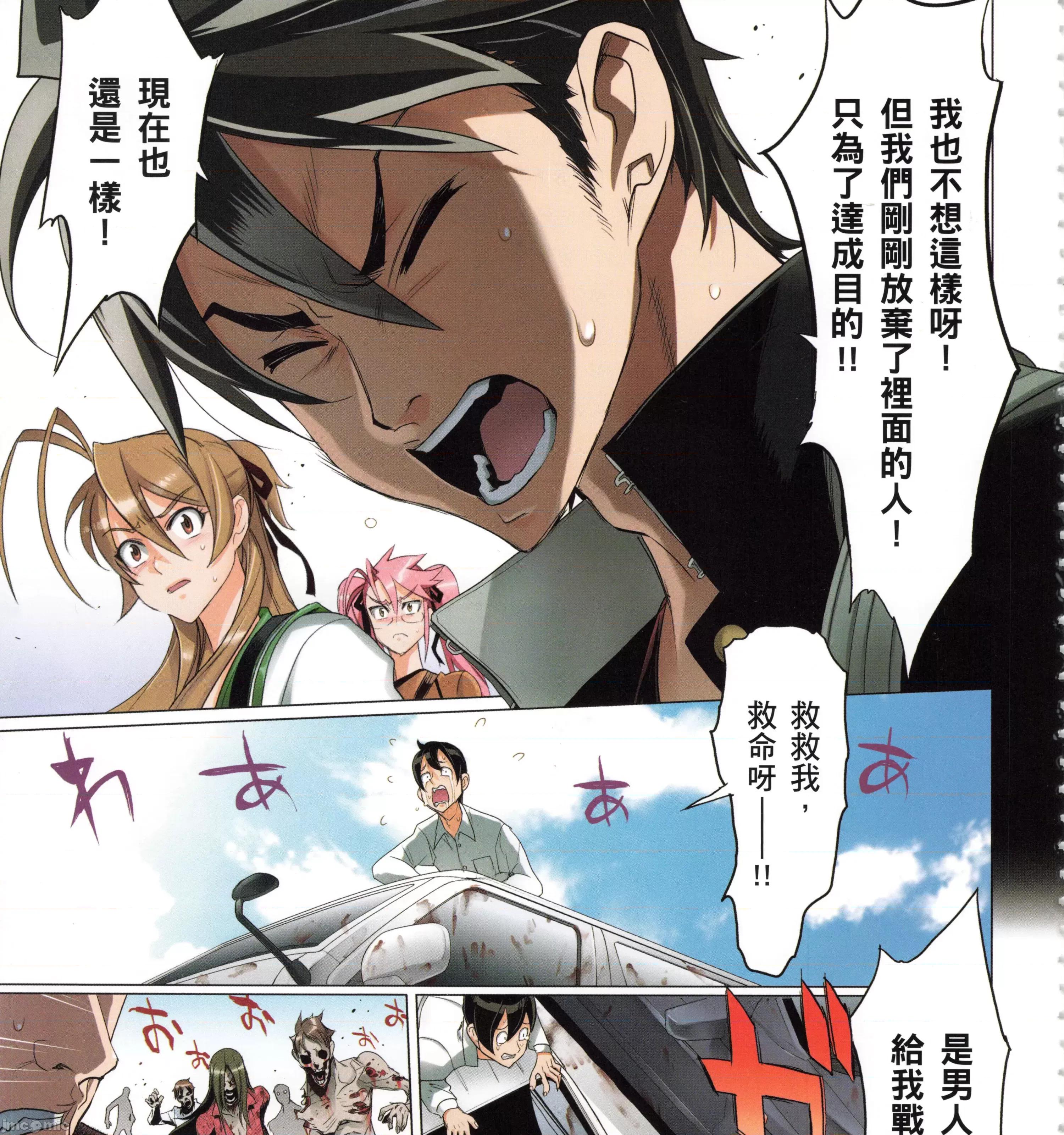 学园黙示录HIGHSCHOOL 学园默示录全彩6.zip 第237页