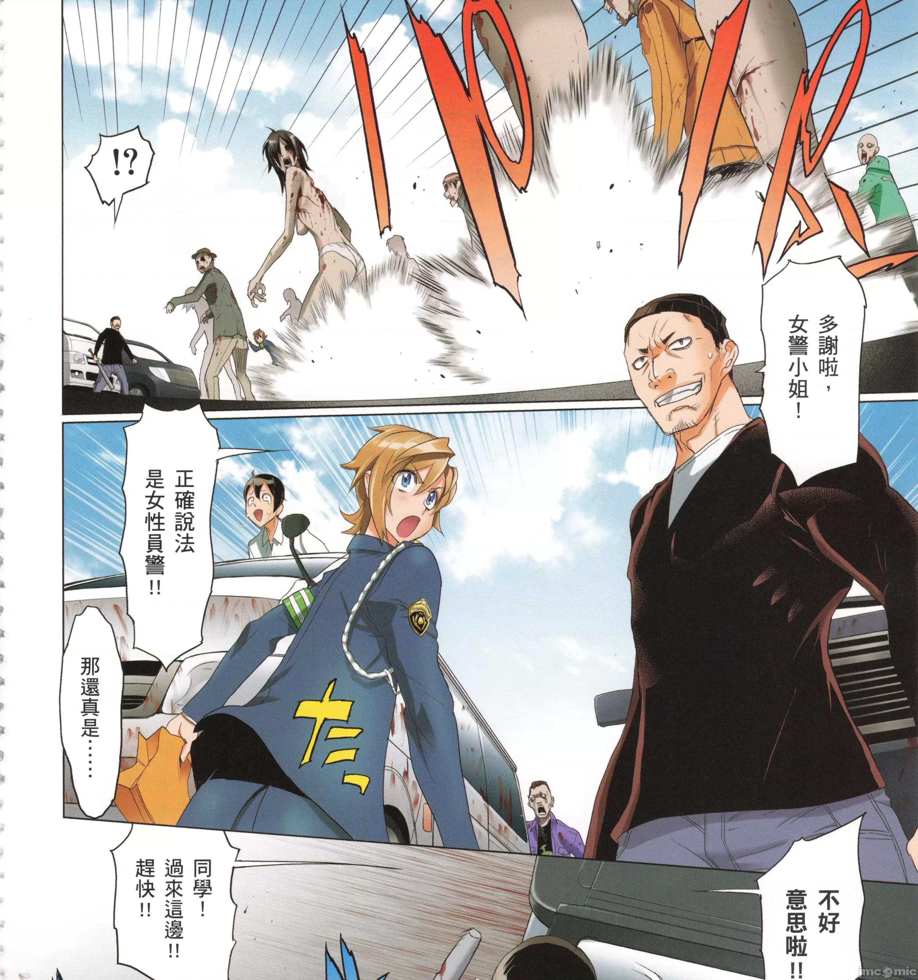 学园黙示录HIGHSCHOOL 学园默示录全彩6.zip 第239页