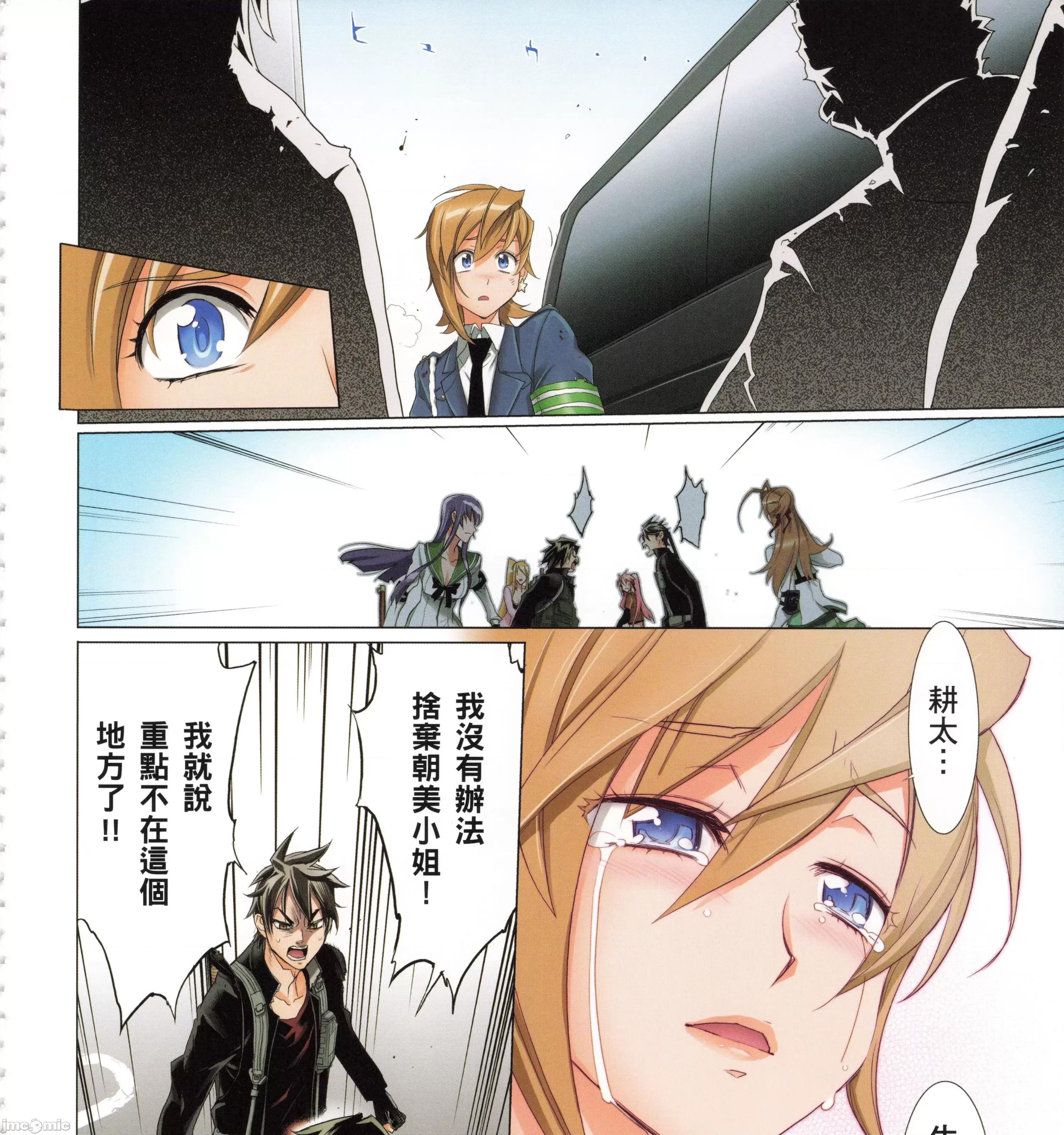 学园黙示录HIGHSCHOOL 学园默示录全彩6.zip 第251页