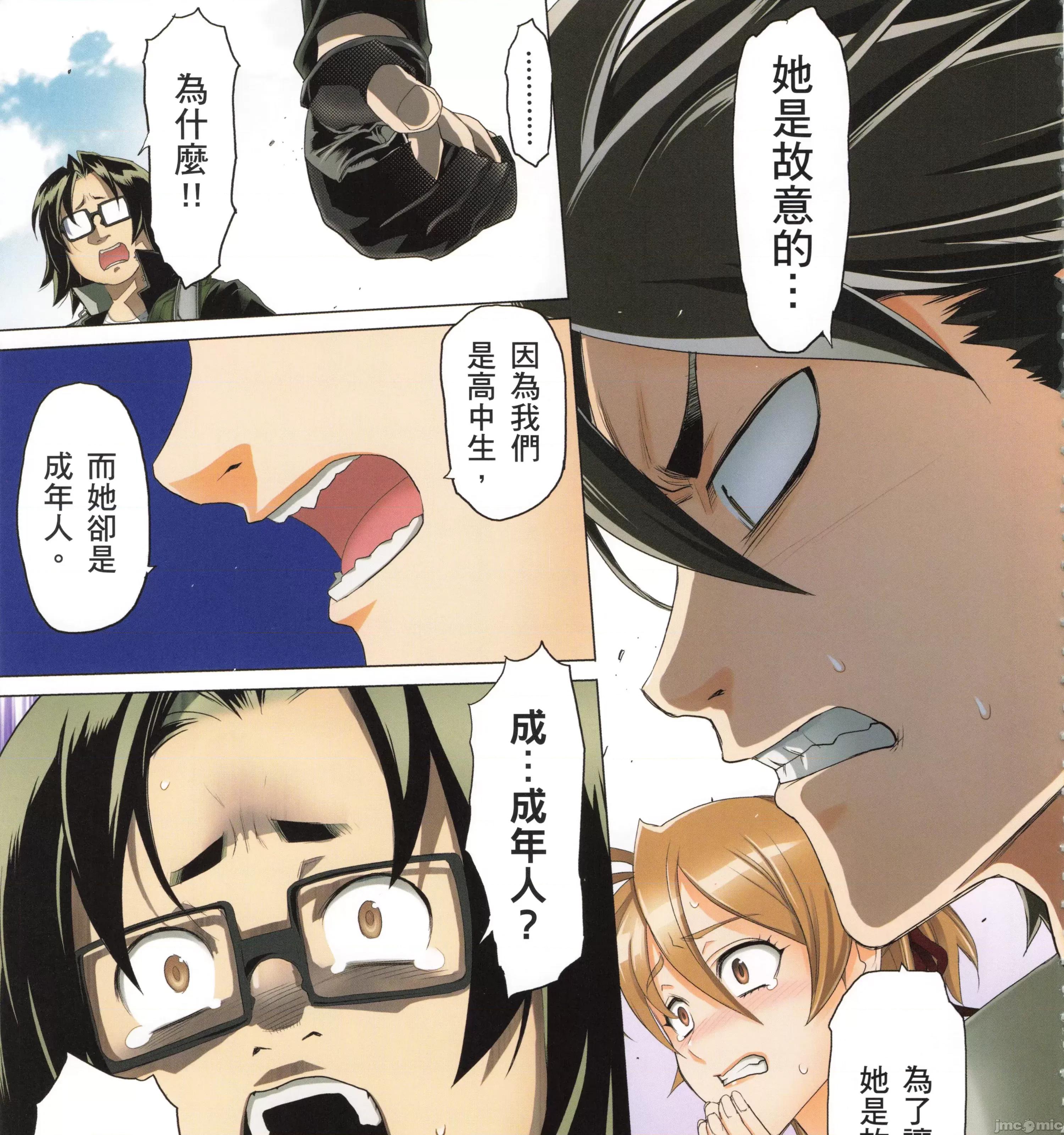 学园黙示录HIGHSCHOOL 学园默示录全彩6.zip 第257页