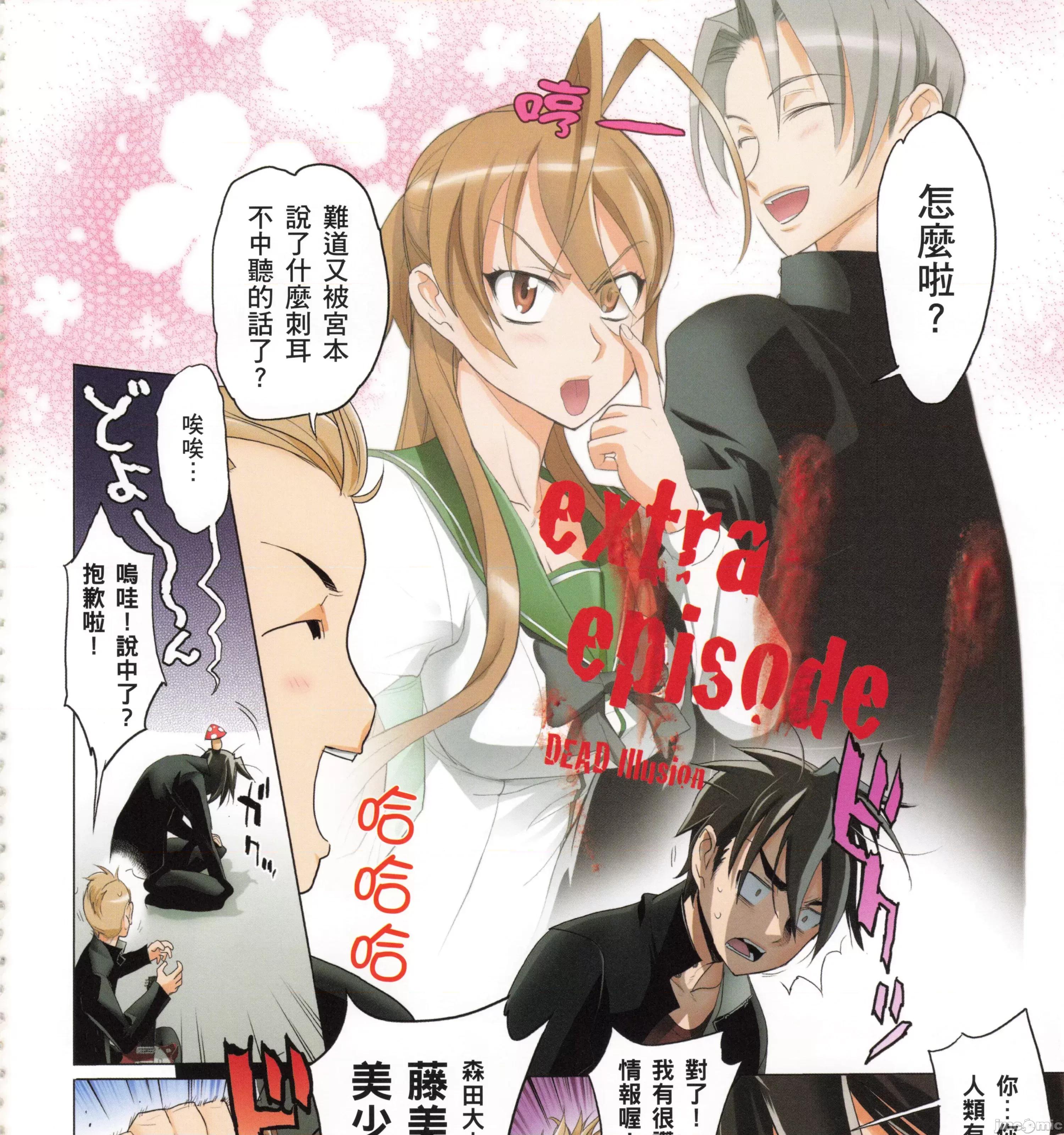 学园黙示录HIGHSCHOOL 学园默示录全彩6.zip 第275页