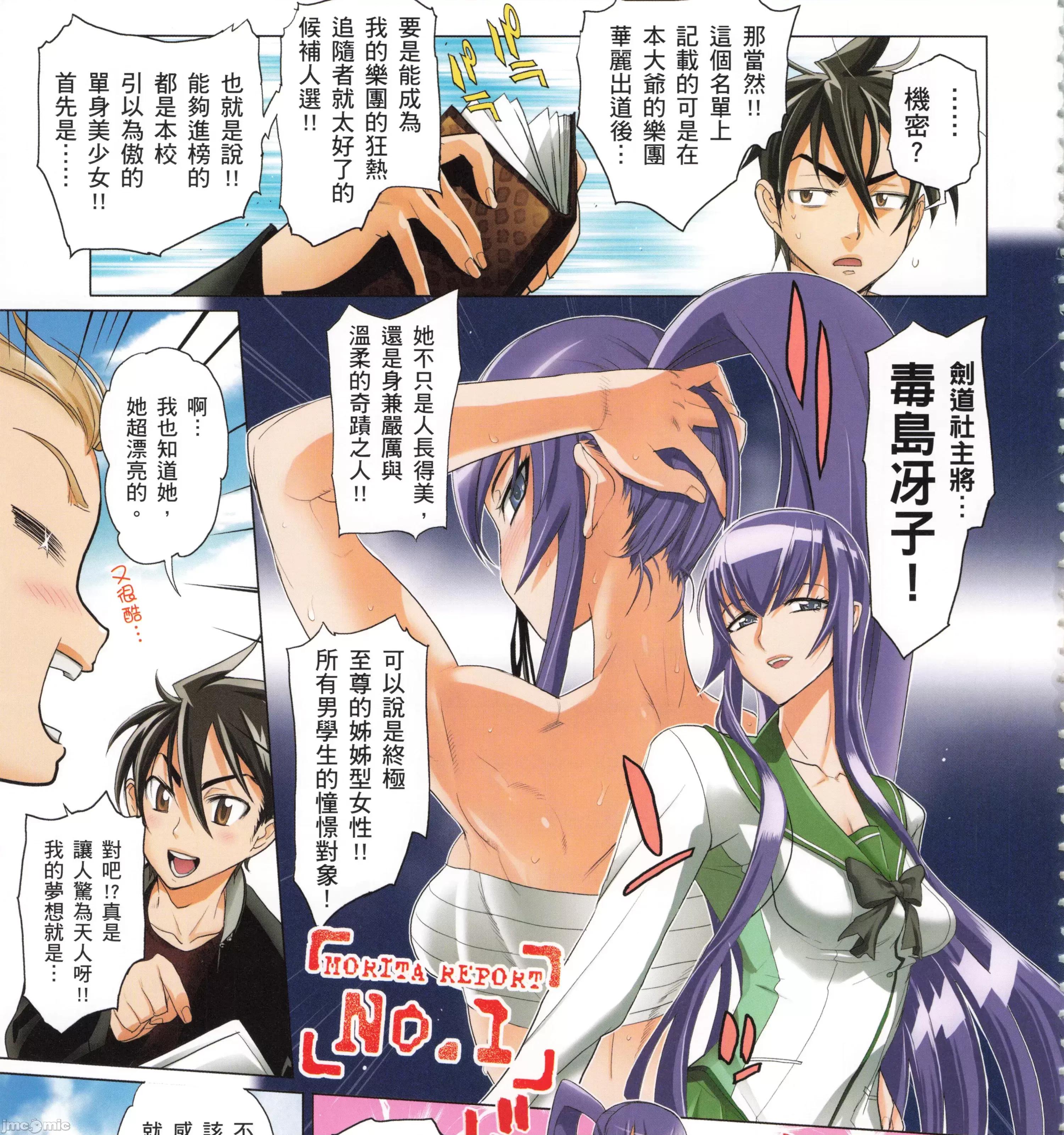 学园黙示录HIGHSCHOOL 学园默示录全彩6.zip 第277页