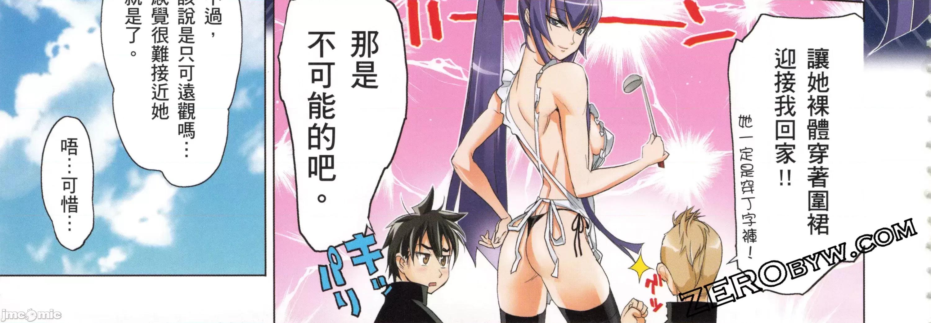 学园黙示录HIGHSCHOOL 学园默示录全彩6.zip 第278页