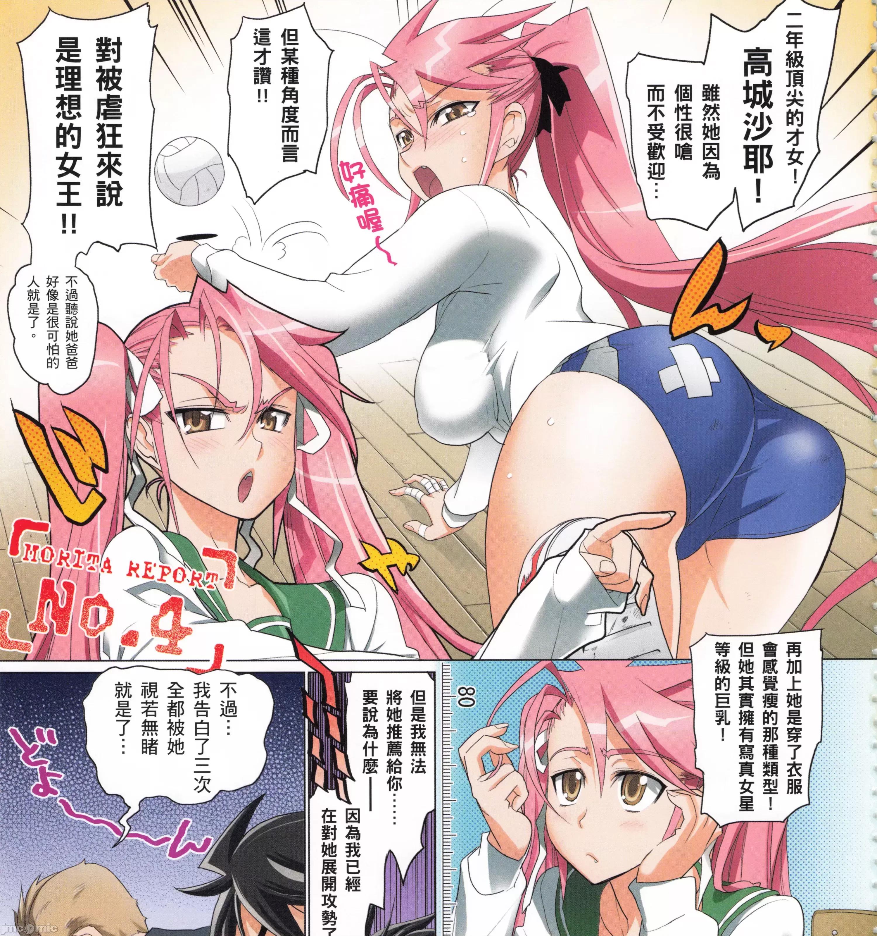 学园黙示录HIGHSCHOOL 学园默示录全彩6.zip 第281页