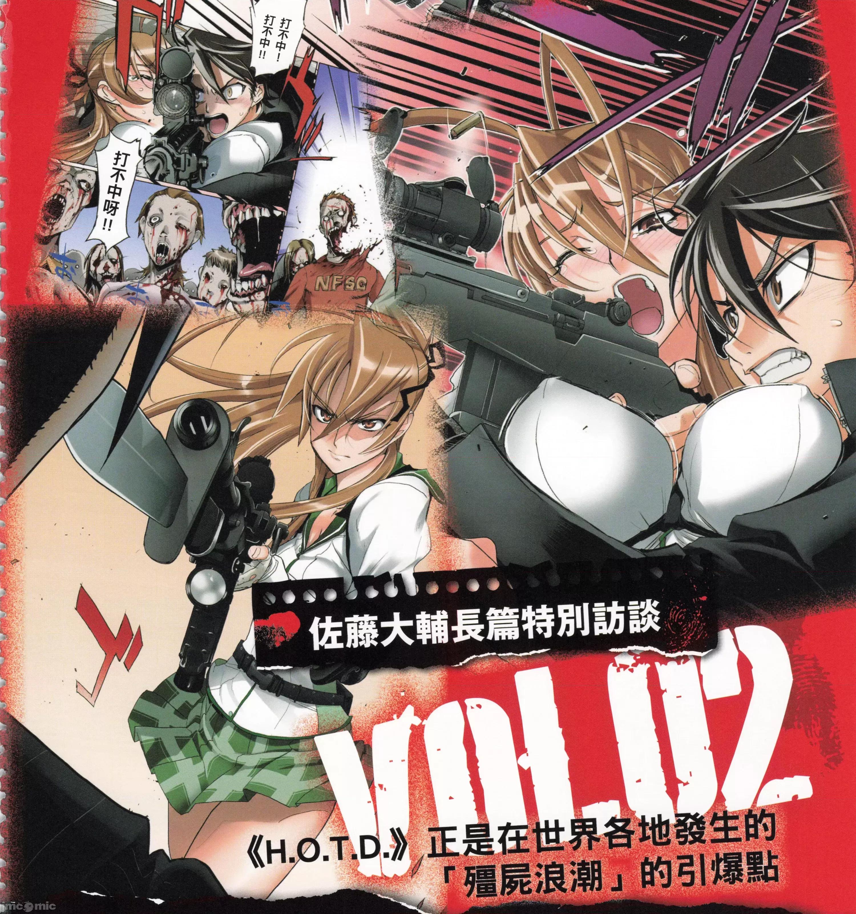学园黙示录HIGHSCHOOL 学园默示录全彩6.zip 第295页