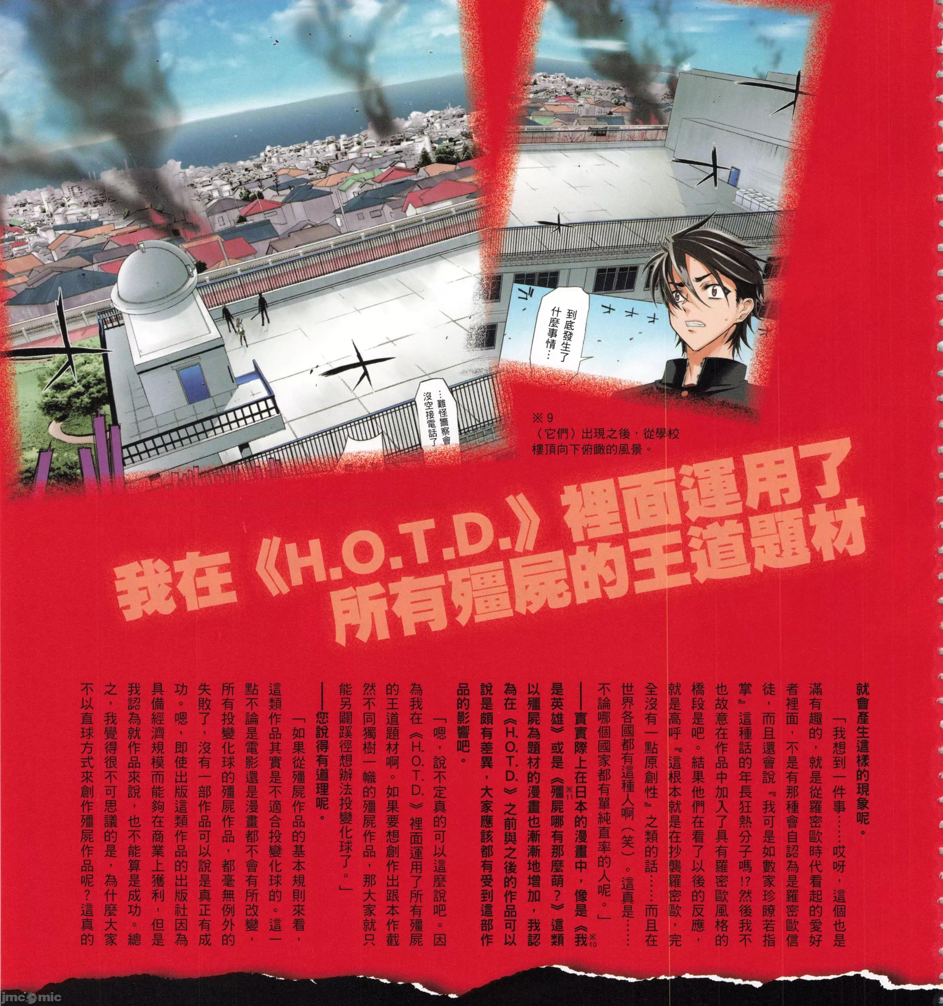 学园黙示录HIGHSCHOOL 学园默示录全彩6.zip 第305页