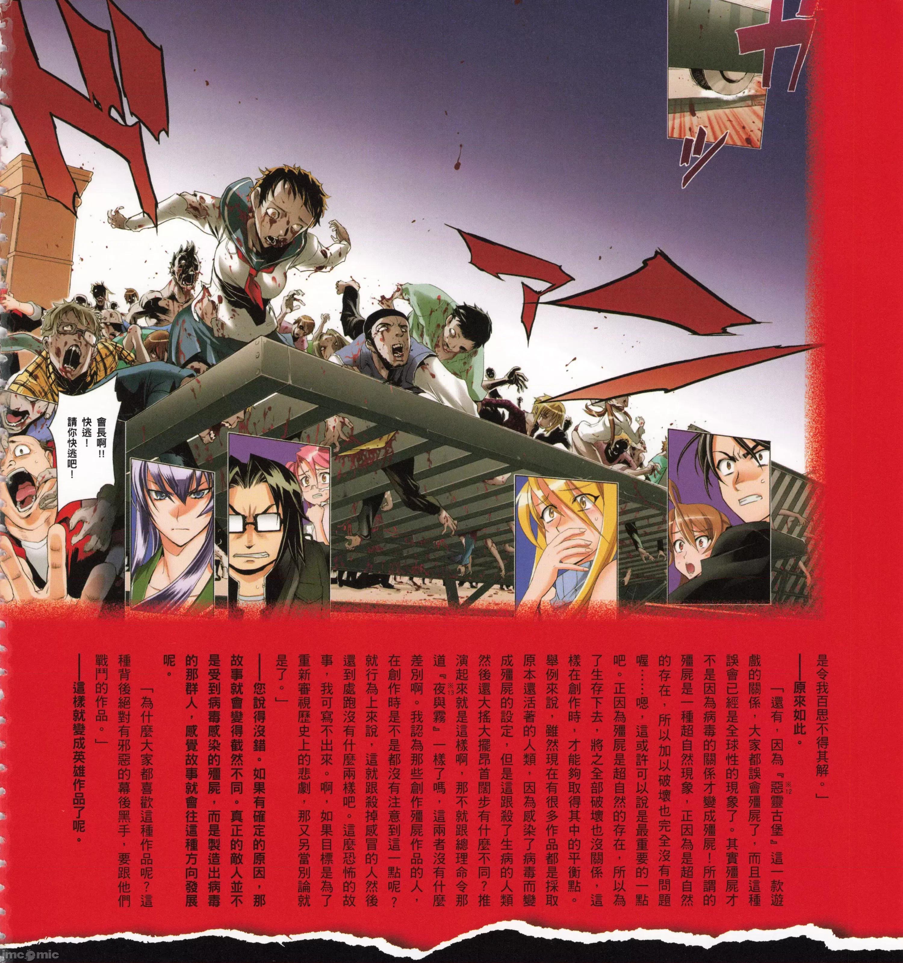 学园黙示录HIGHSCHOOL 学园默示录全彩6.zip 第307页