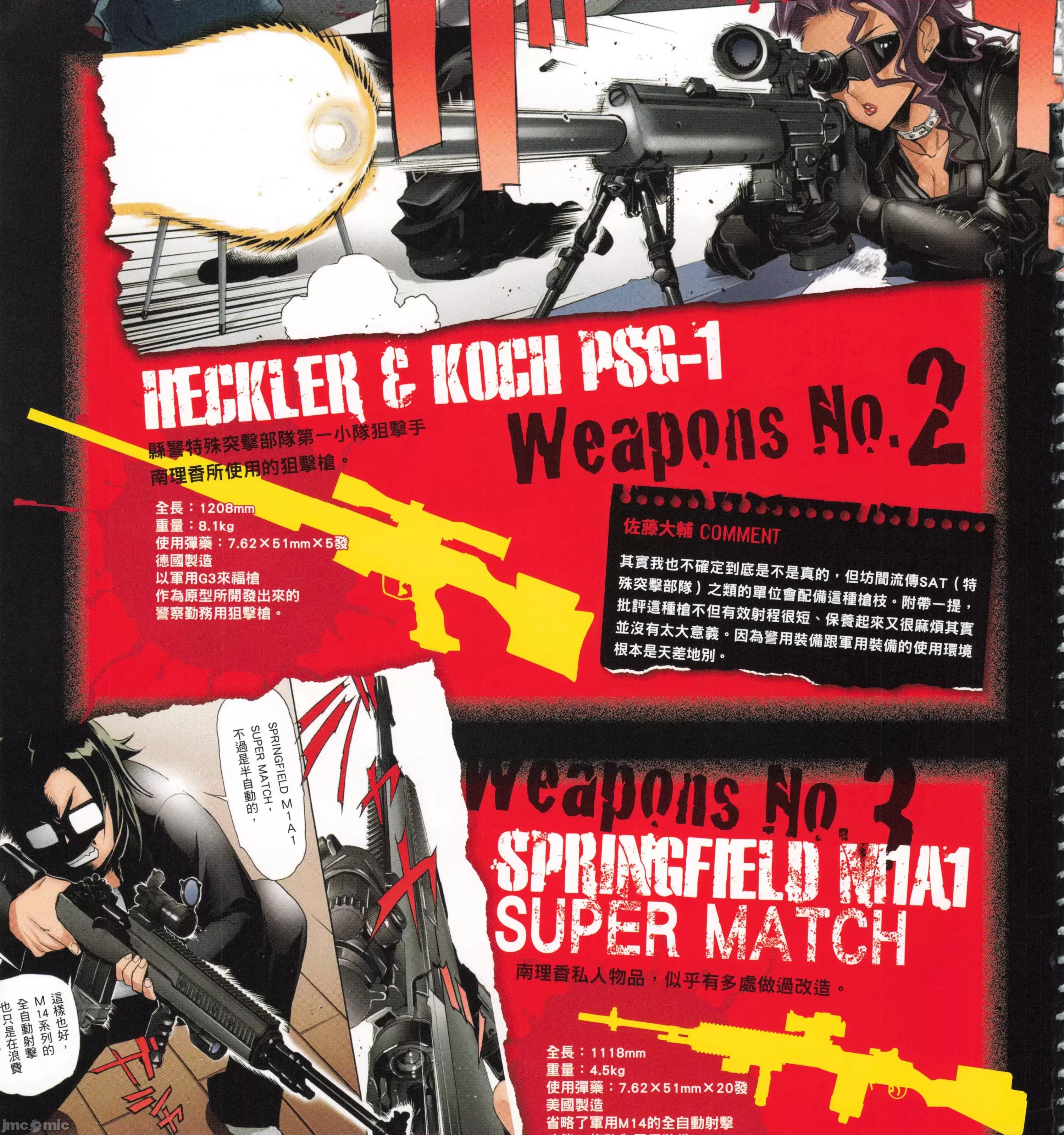 学园黙示录HIGHSCHOOL 学园默示录全彩6.zip 第313页