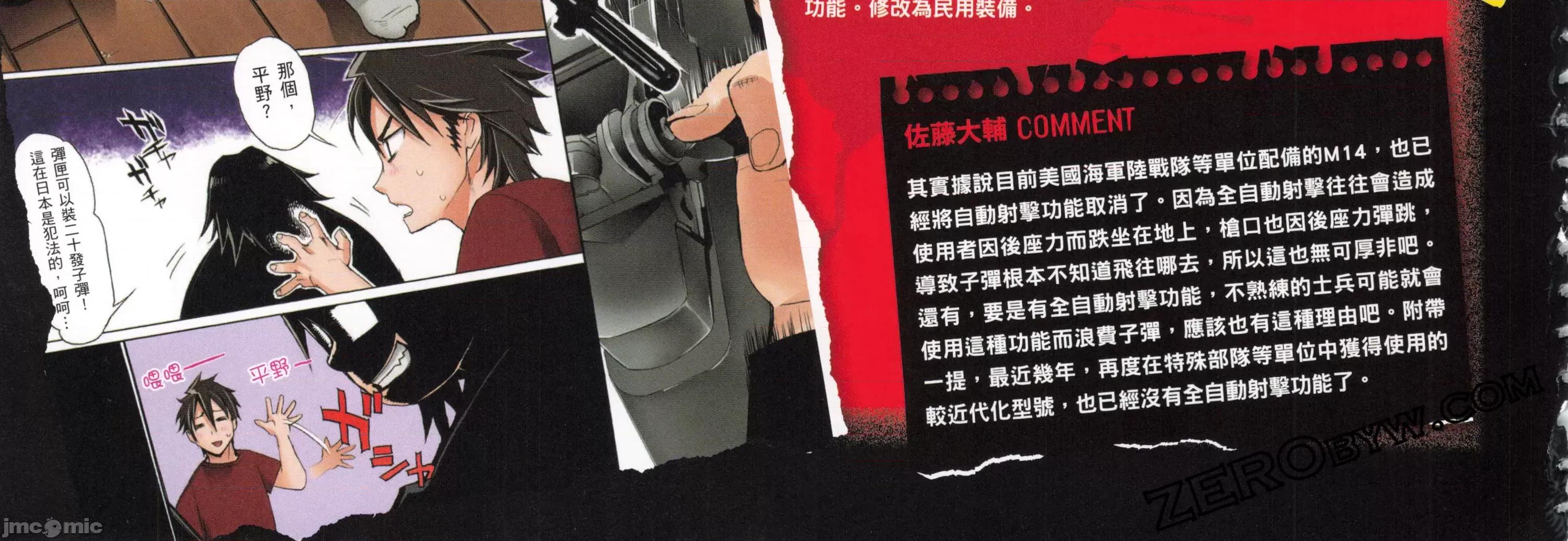 学园黙示录HIGHSCHOOL 学园默示录全彩6.zip 第314页