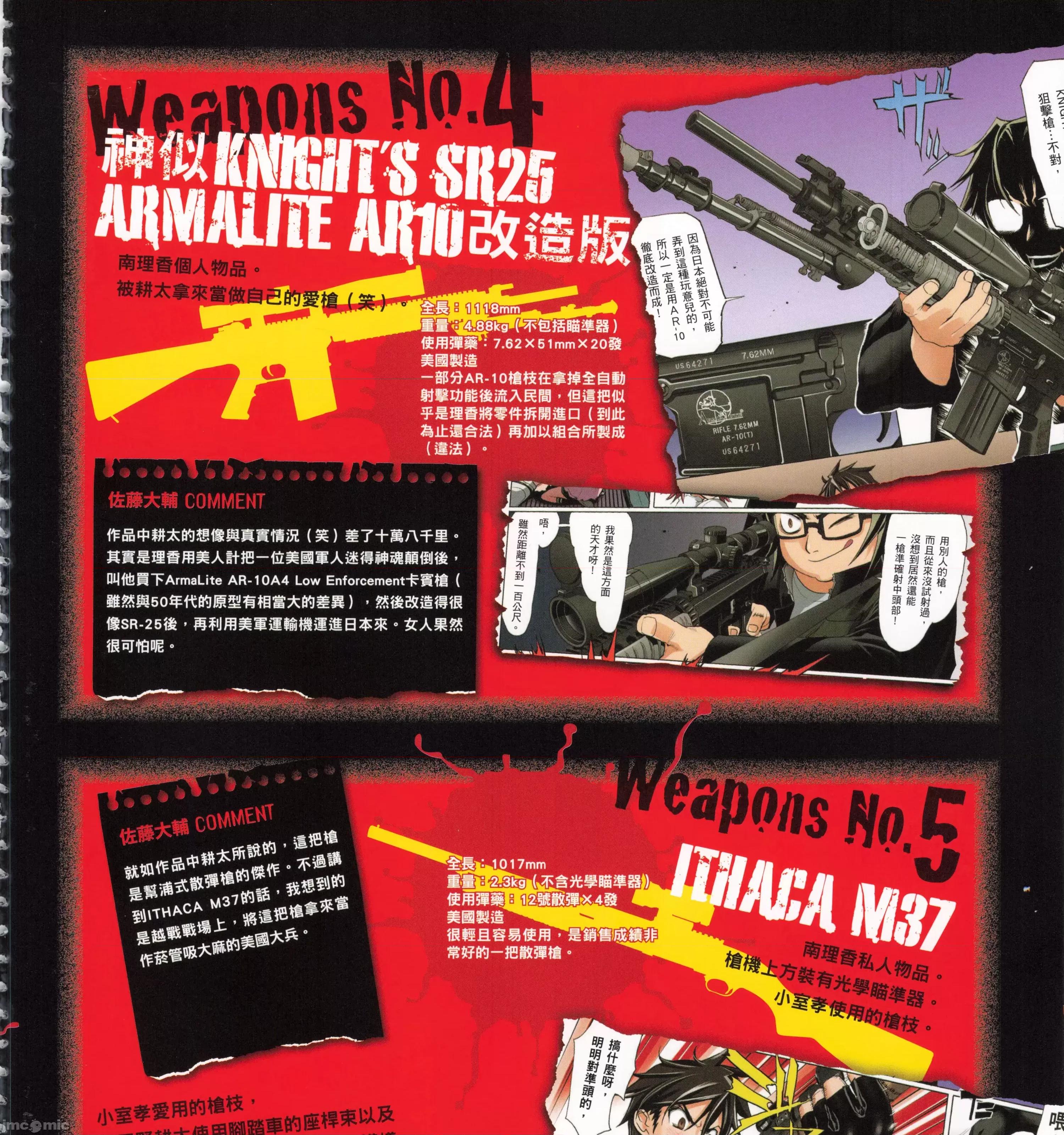 学园黙示录HIGHSCHOOL 学园默示录全彩6.zip 第315页