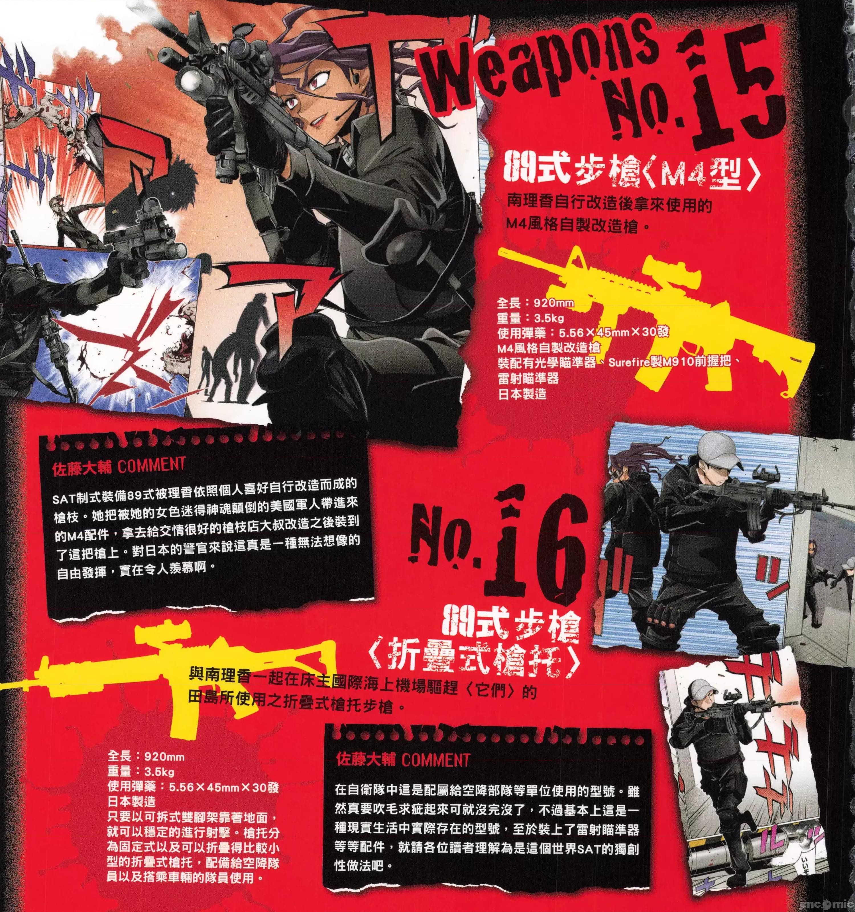 学园黙示录HIGHSCHOOL 学园默示录全彩6.zip 第321页