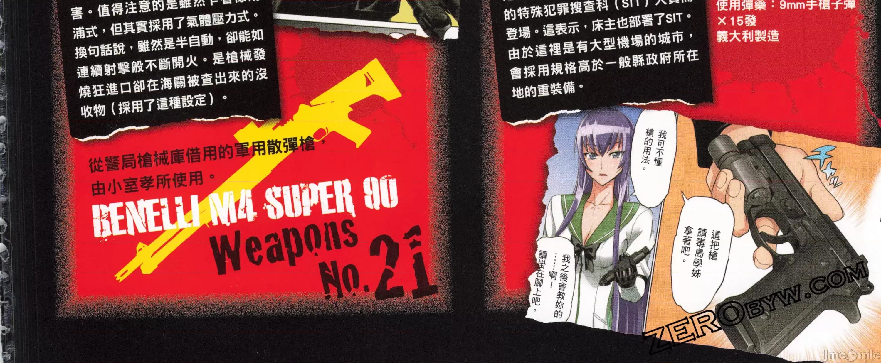 学园黙示录HIGHSCHOOL 学园默示录全彩6.zip 第324页