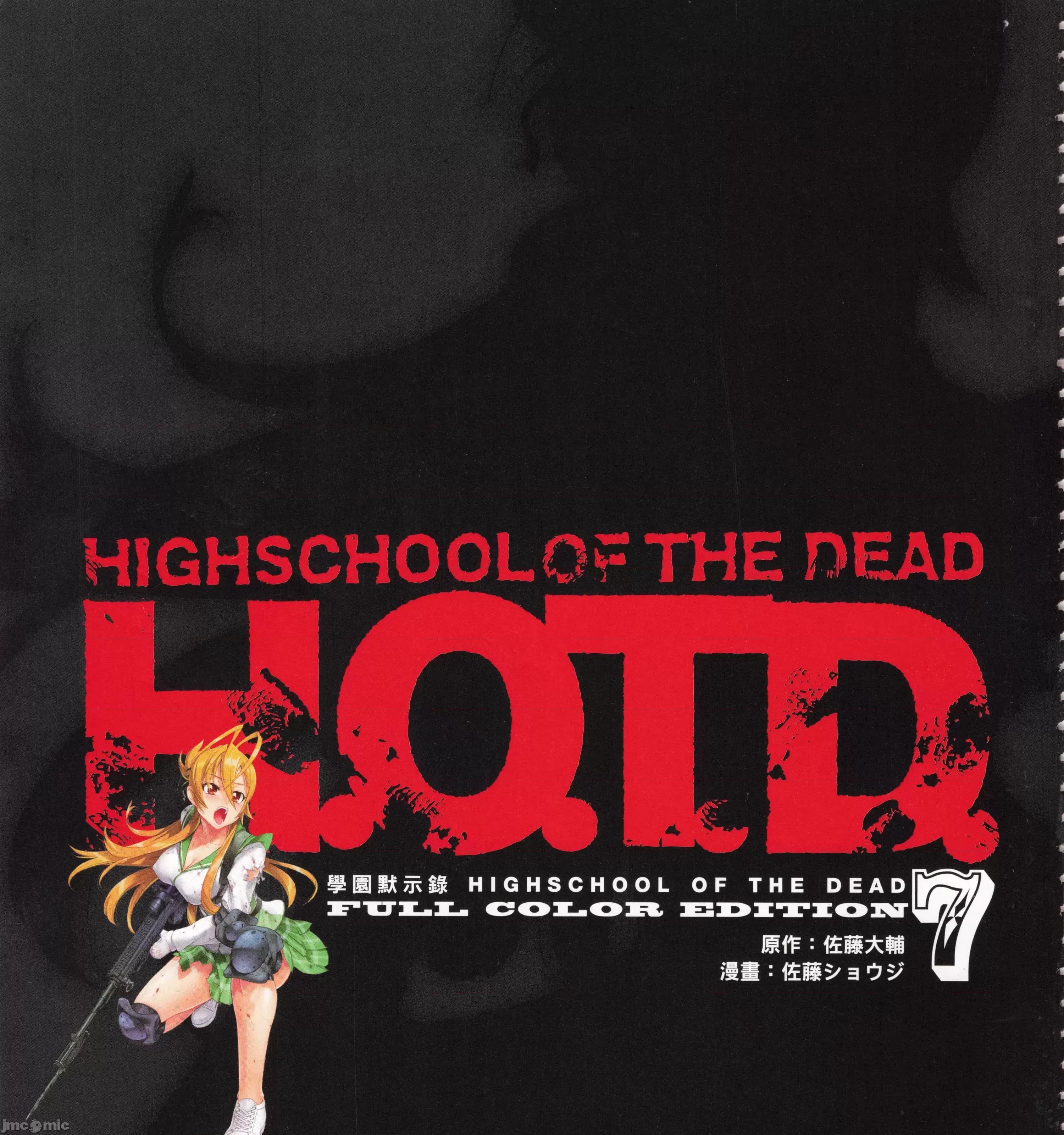 学园黙示录HIGHSCHOOL 学园默示录全彩7.zip 第19页