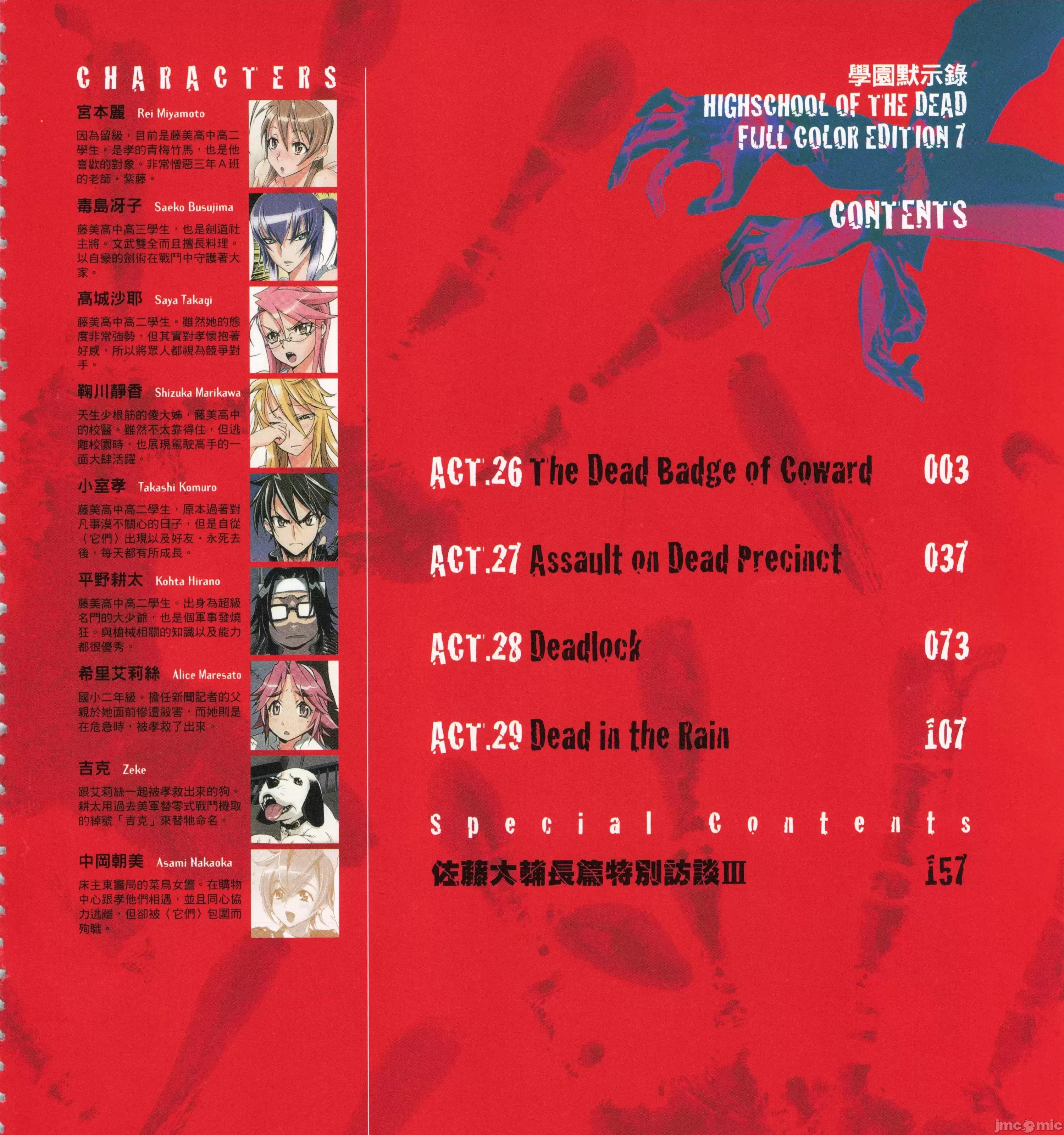 学园黙示录HIGHSCHOOL 学园默示录全彩7.zip 第21页