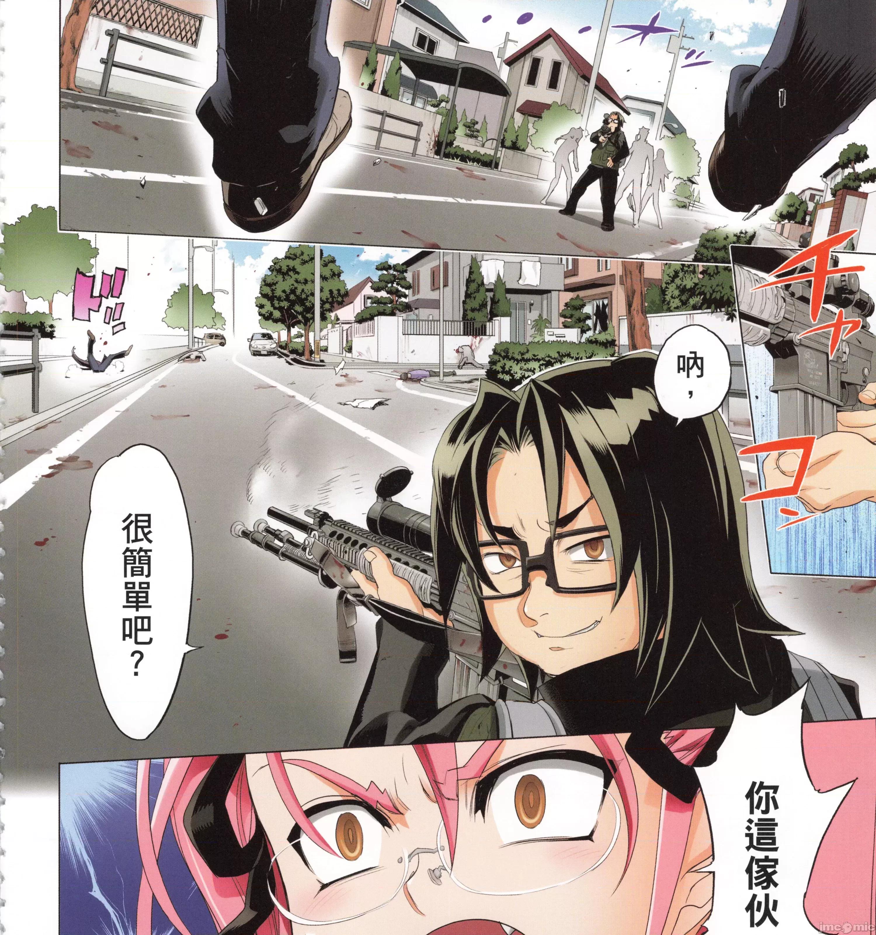 学园黙示录HIGHSCHOOL 学园默示录全彩7.zip 第33页
