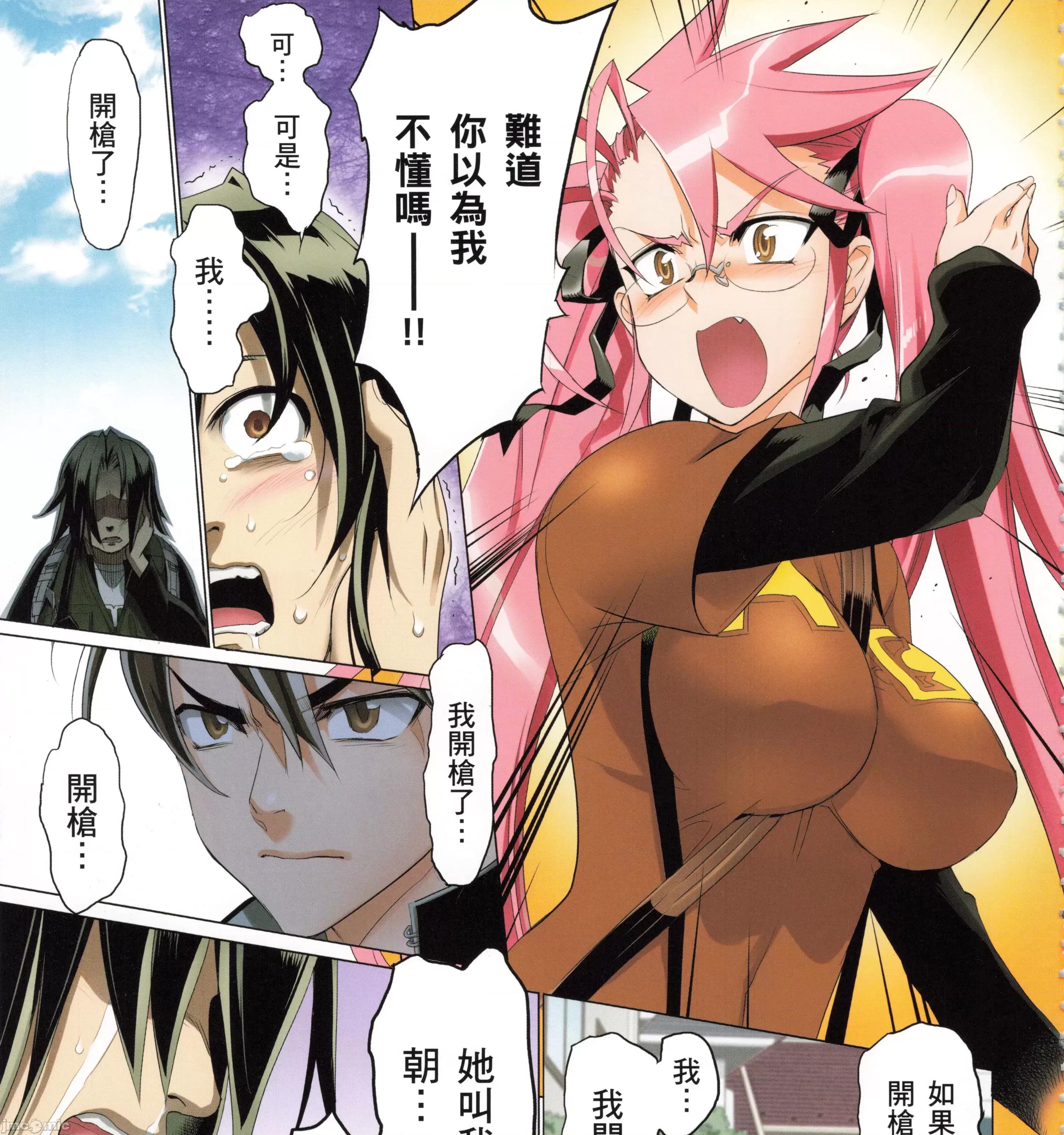 学园黙示录HIGHSCHOOL 学园默示录全彩7.zip 第39页