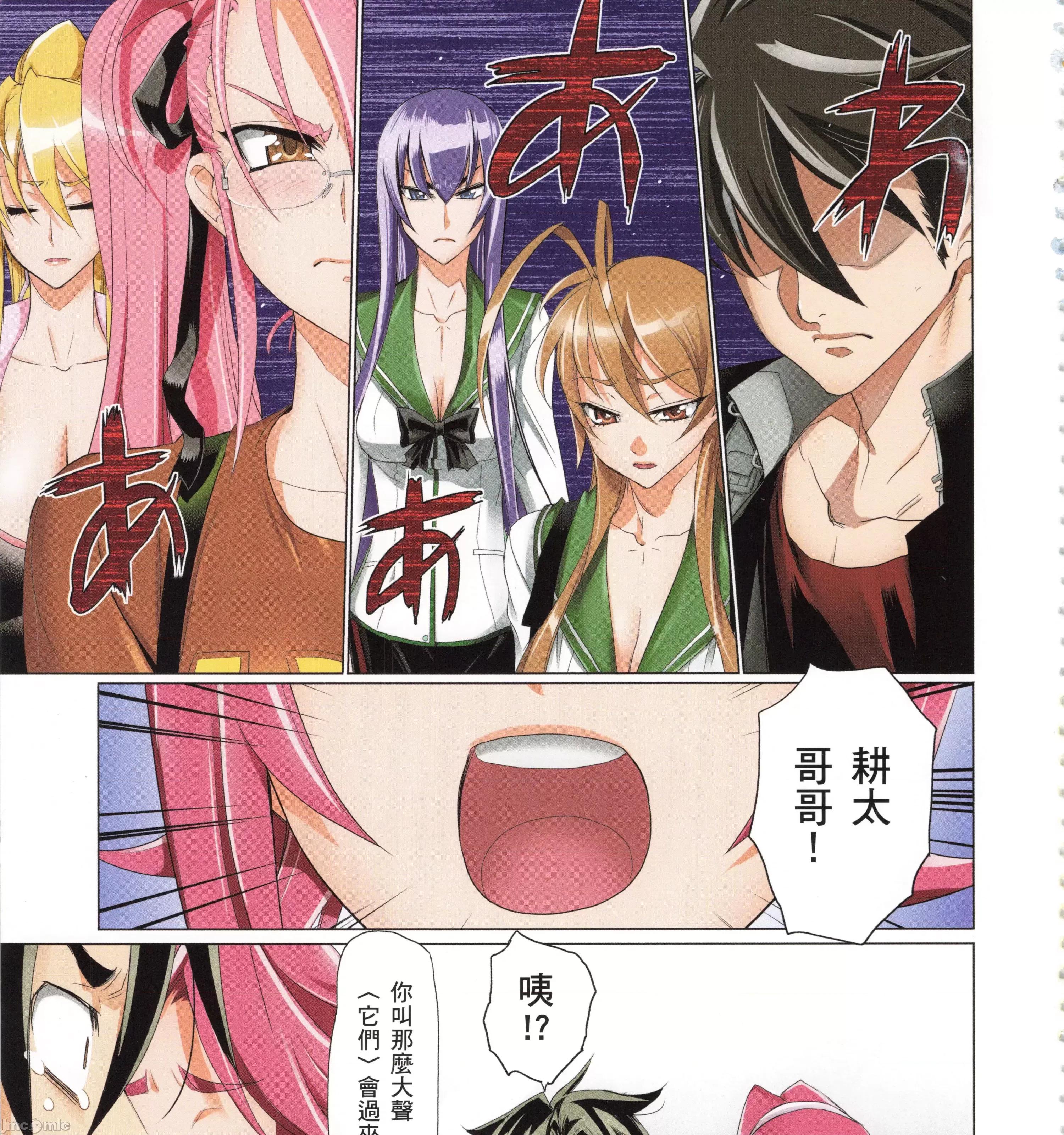 学园黙示录HIGHSCHOOL 学园默示录全彩7.zip 第43页