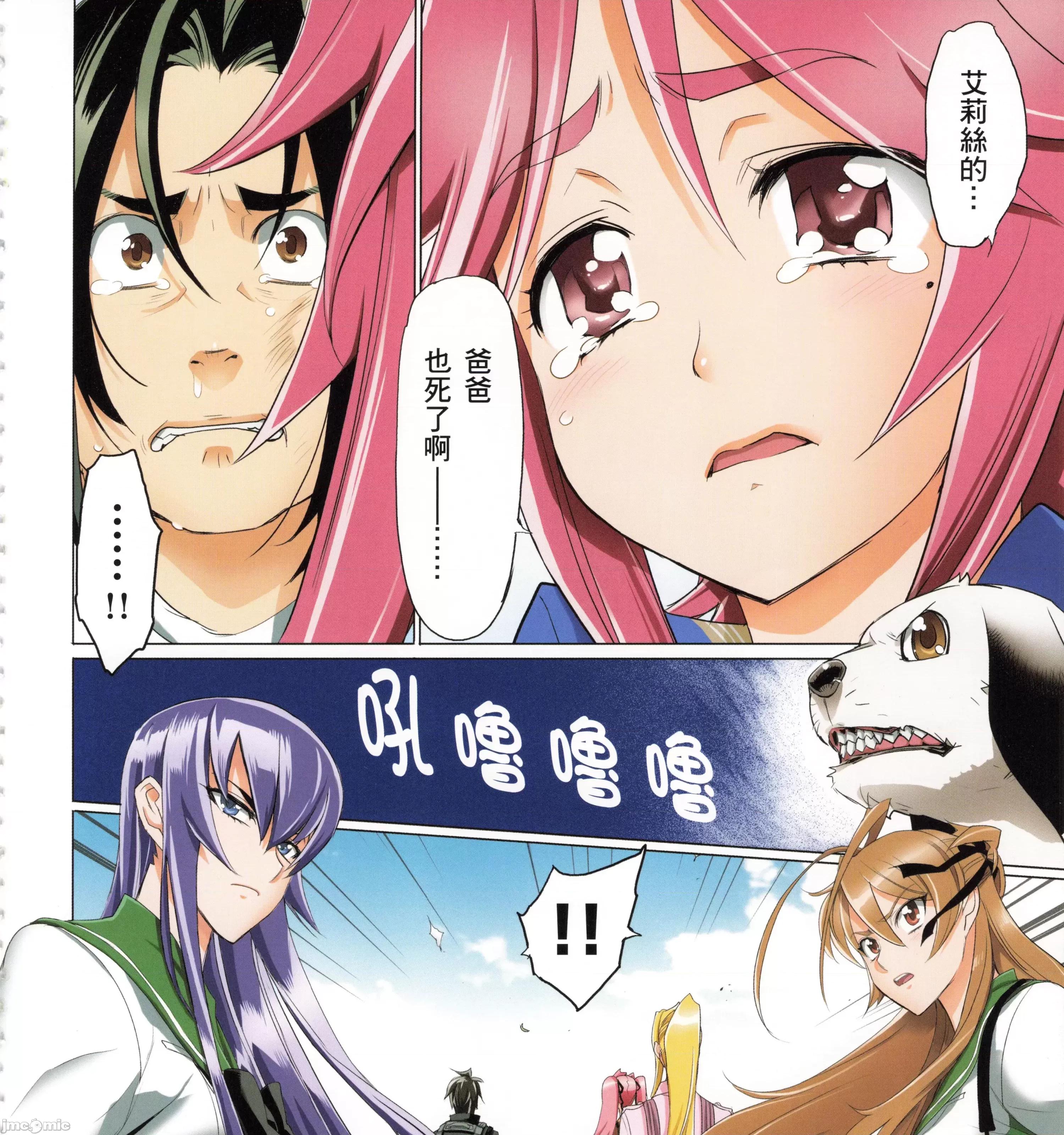 学园黙示录HIGHSCHOOL 学园默示录全彩7.zip 第45页