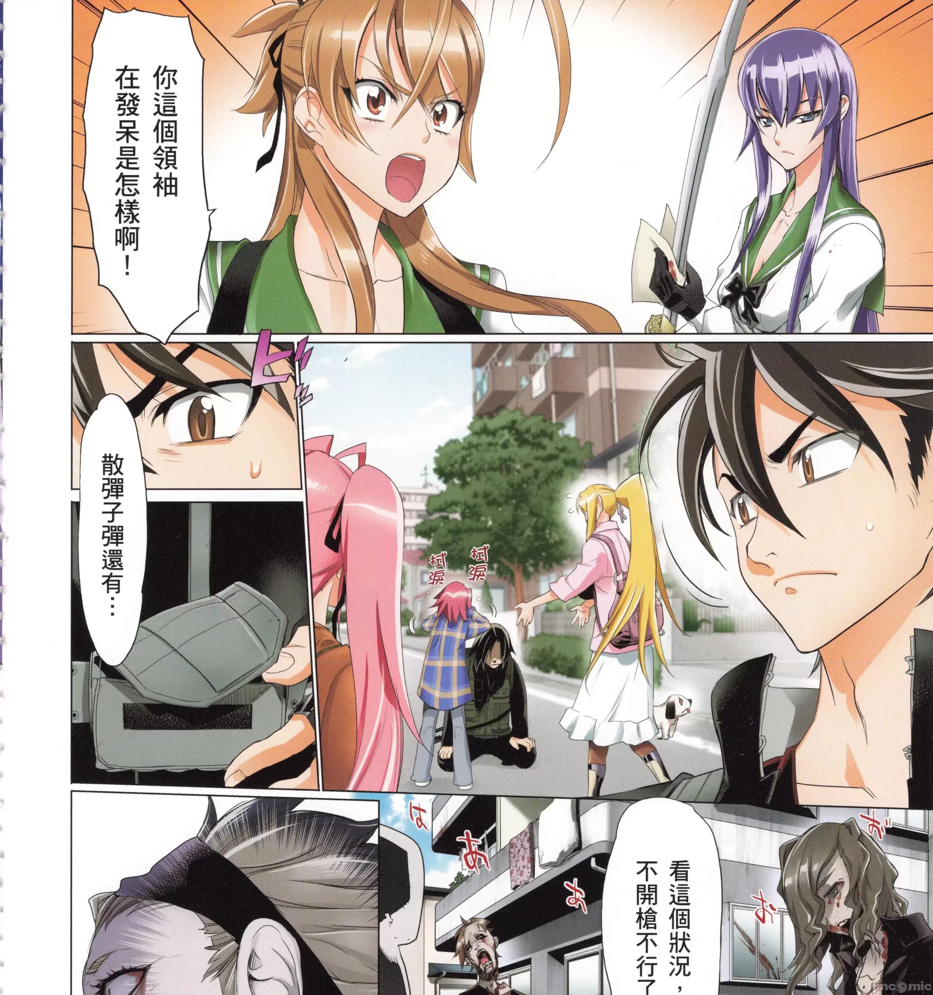 学园黙示录HIGHSCHOOL 学园默示录全彩7.zip 第49页