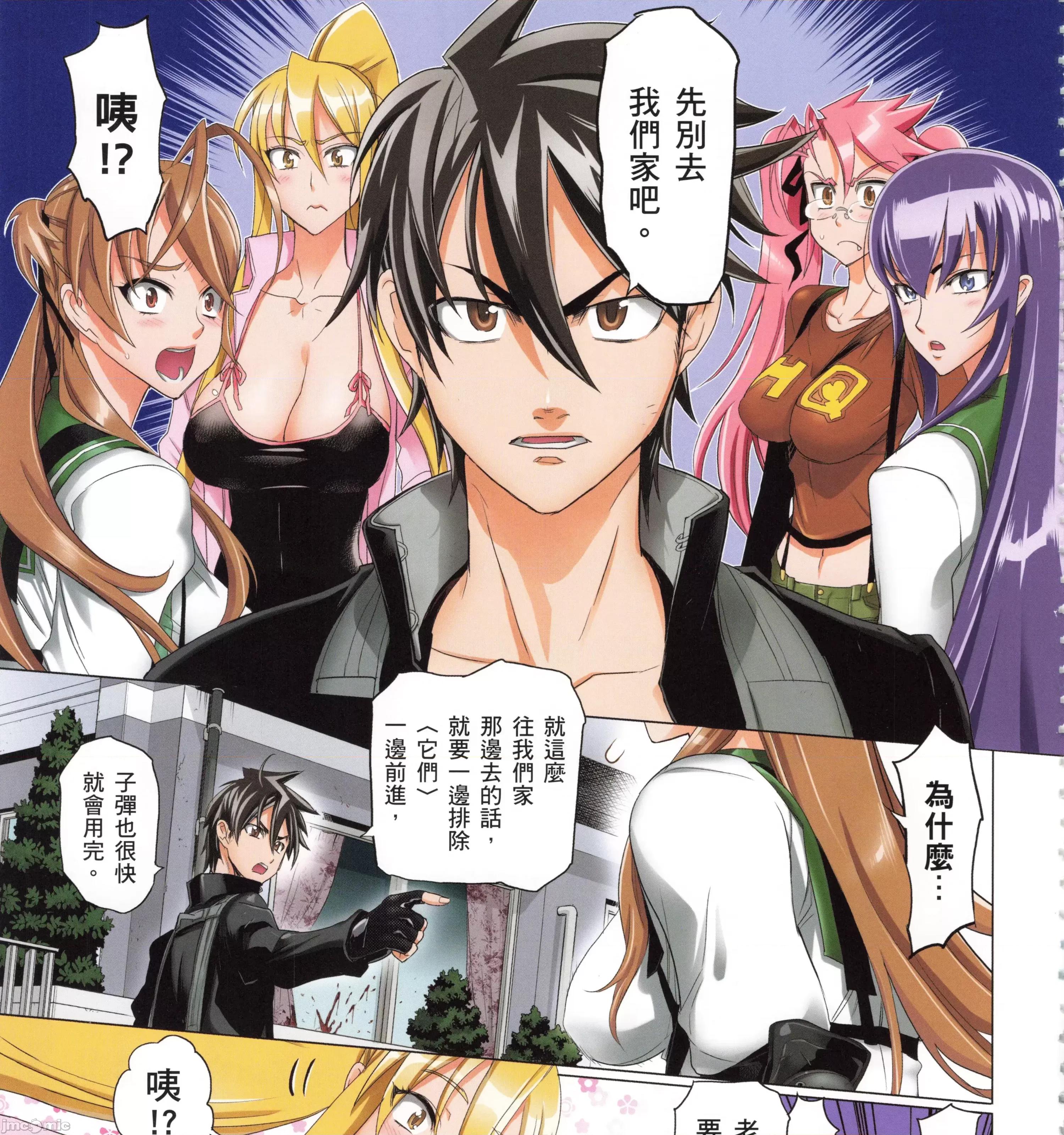 学园黙示录HIGHSCHOOL 学园默示录全彩7.zip 第51页
