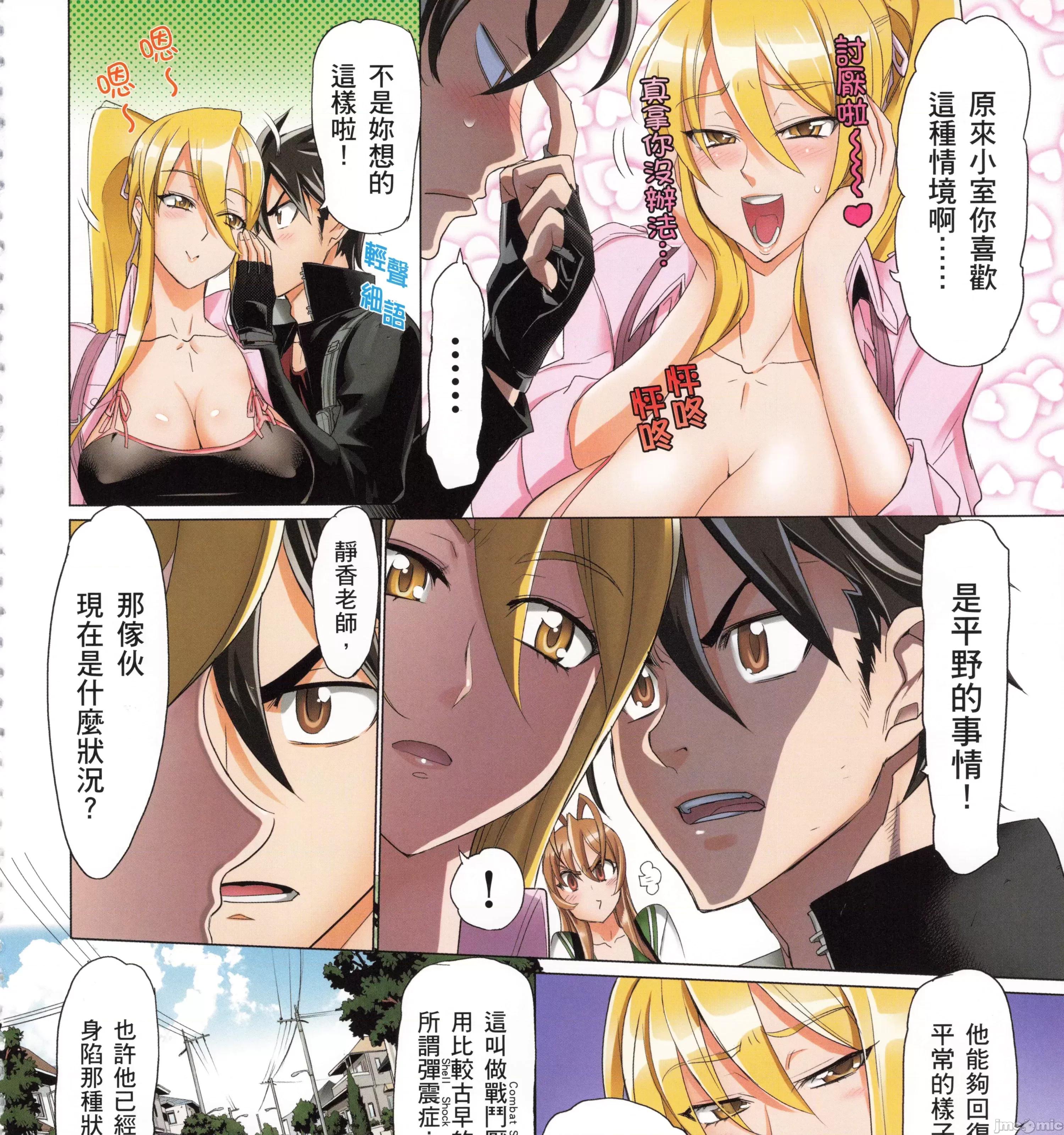 学园黙示录HIGHSCHOOL 学园默示录全彩7.zip 第53页