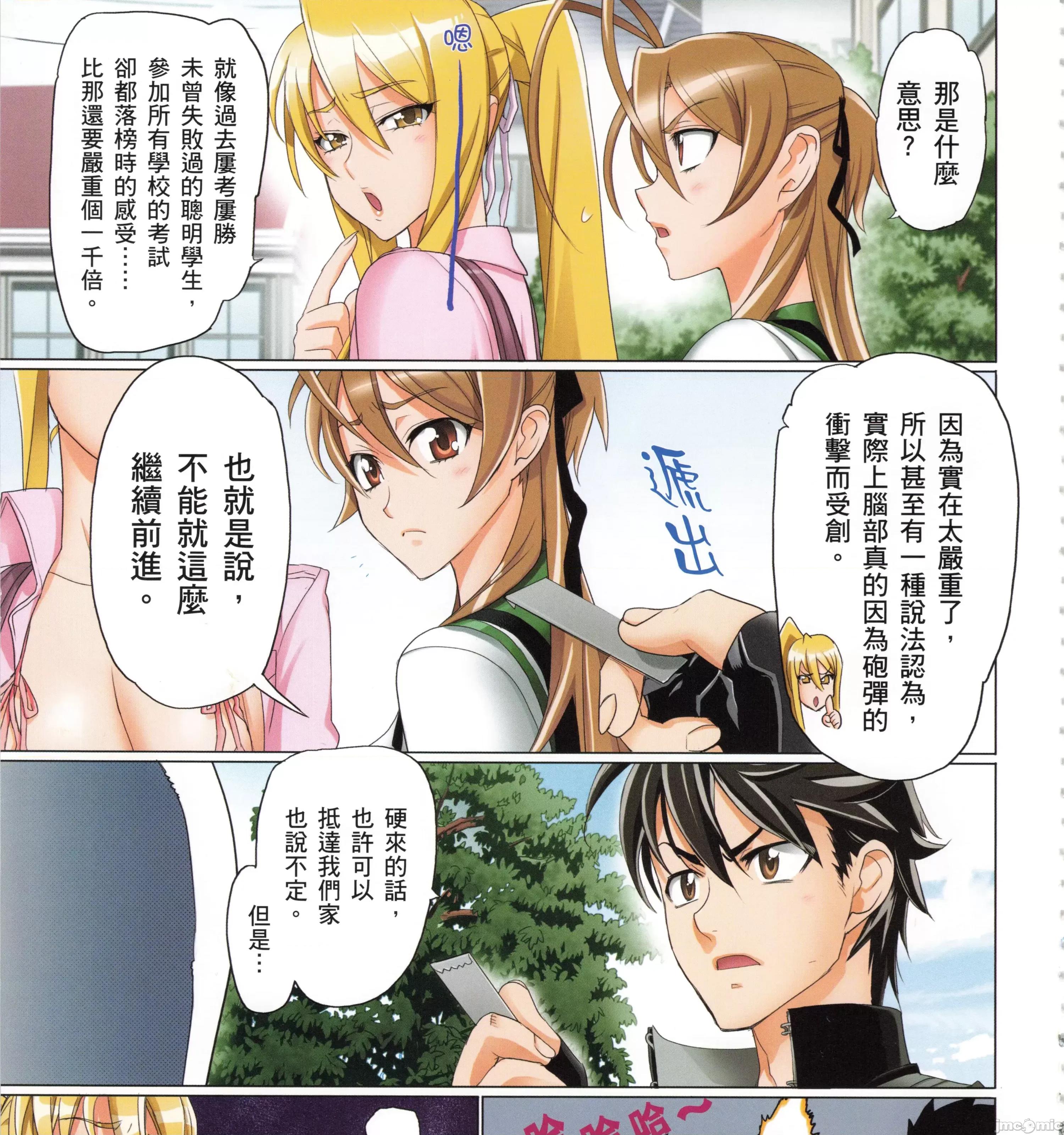 学园黙示录HIGHSCHOOL 学园默示录全彩7.zip 第55页