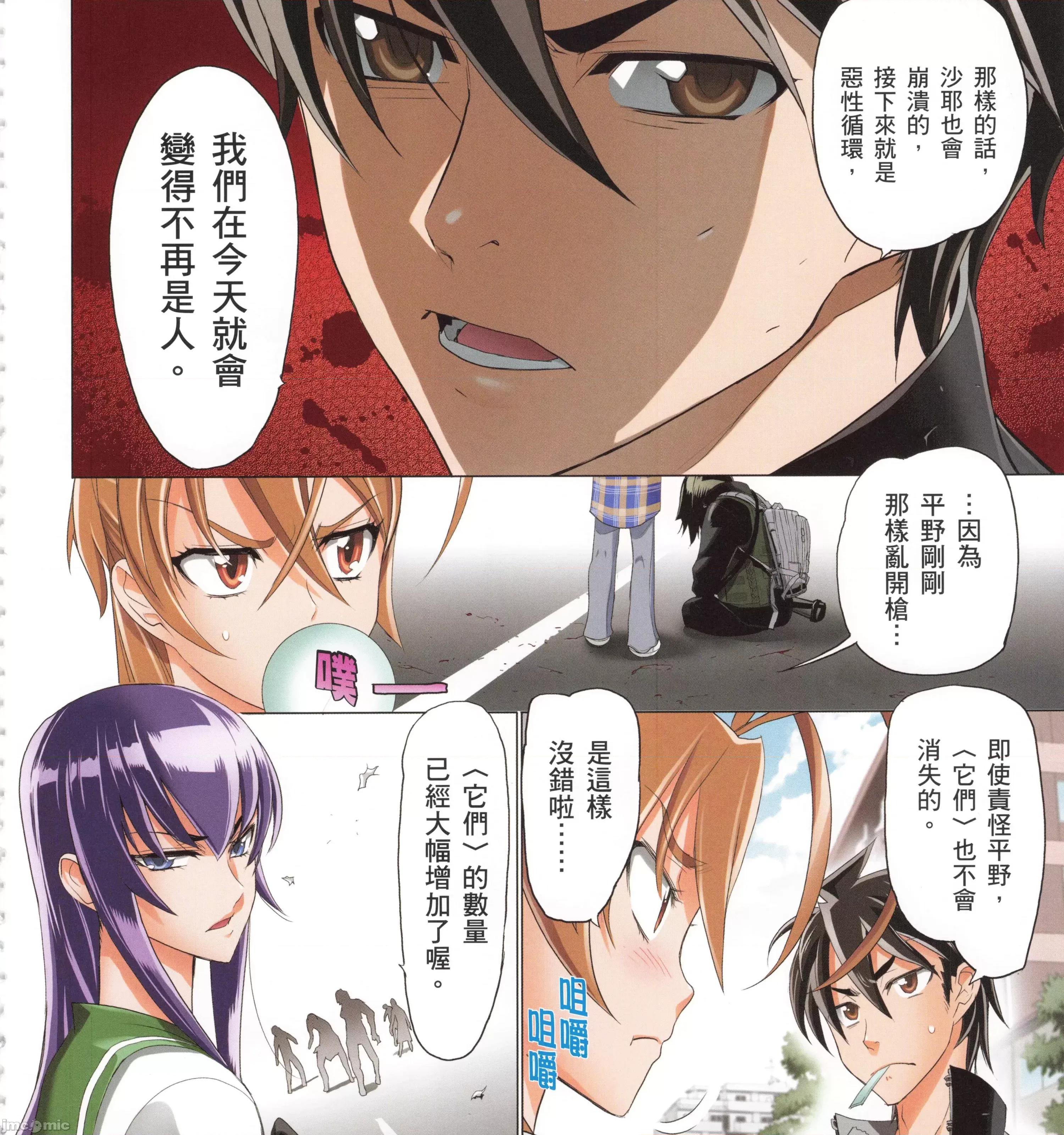学园黙示录HIGHSCHOOL 学园默示录全彩7.zip 第57页