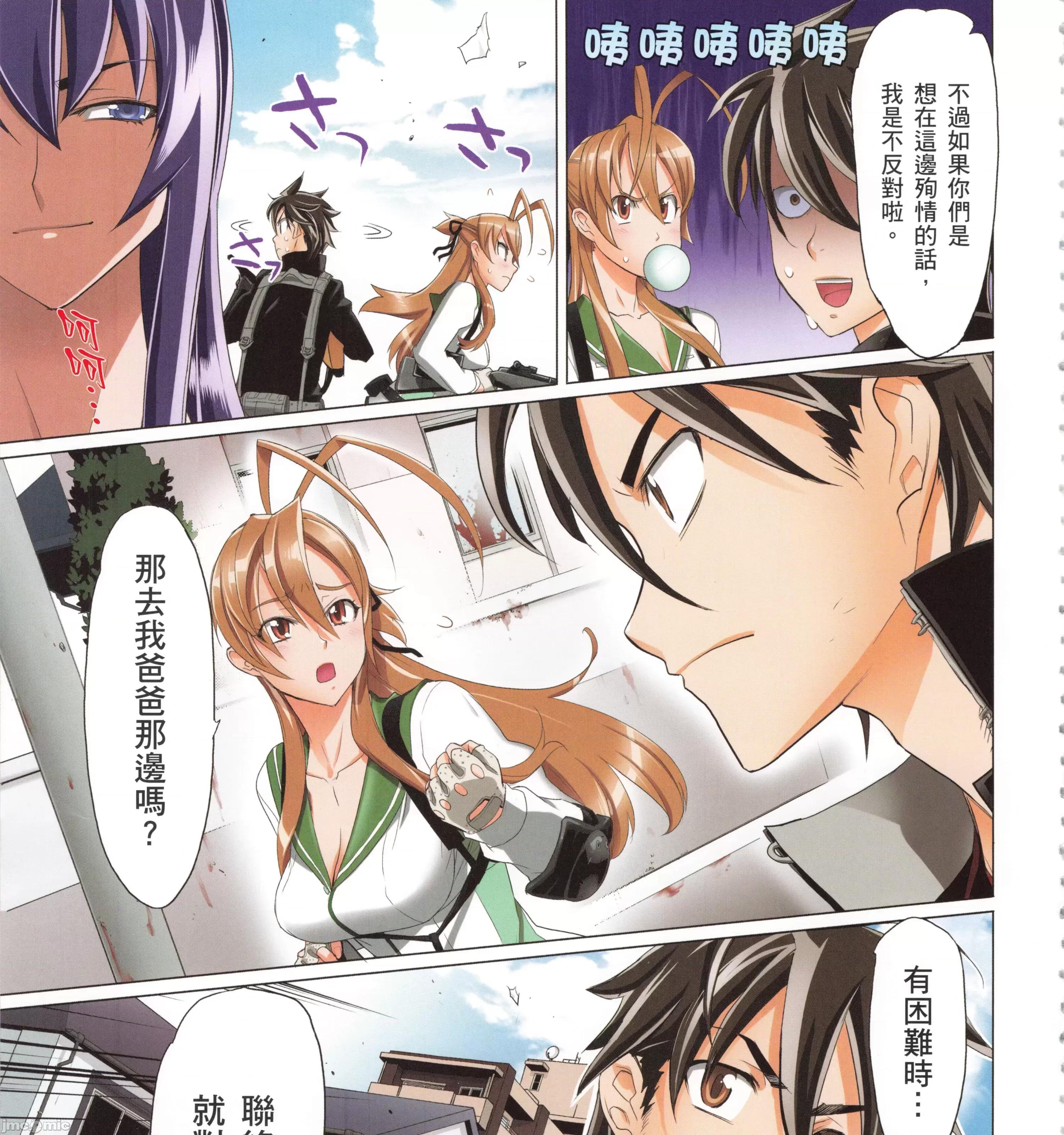 学园黙示录HIGHSCHOOL 学园默示录全彩7.zip 第59页