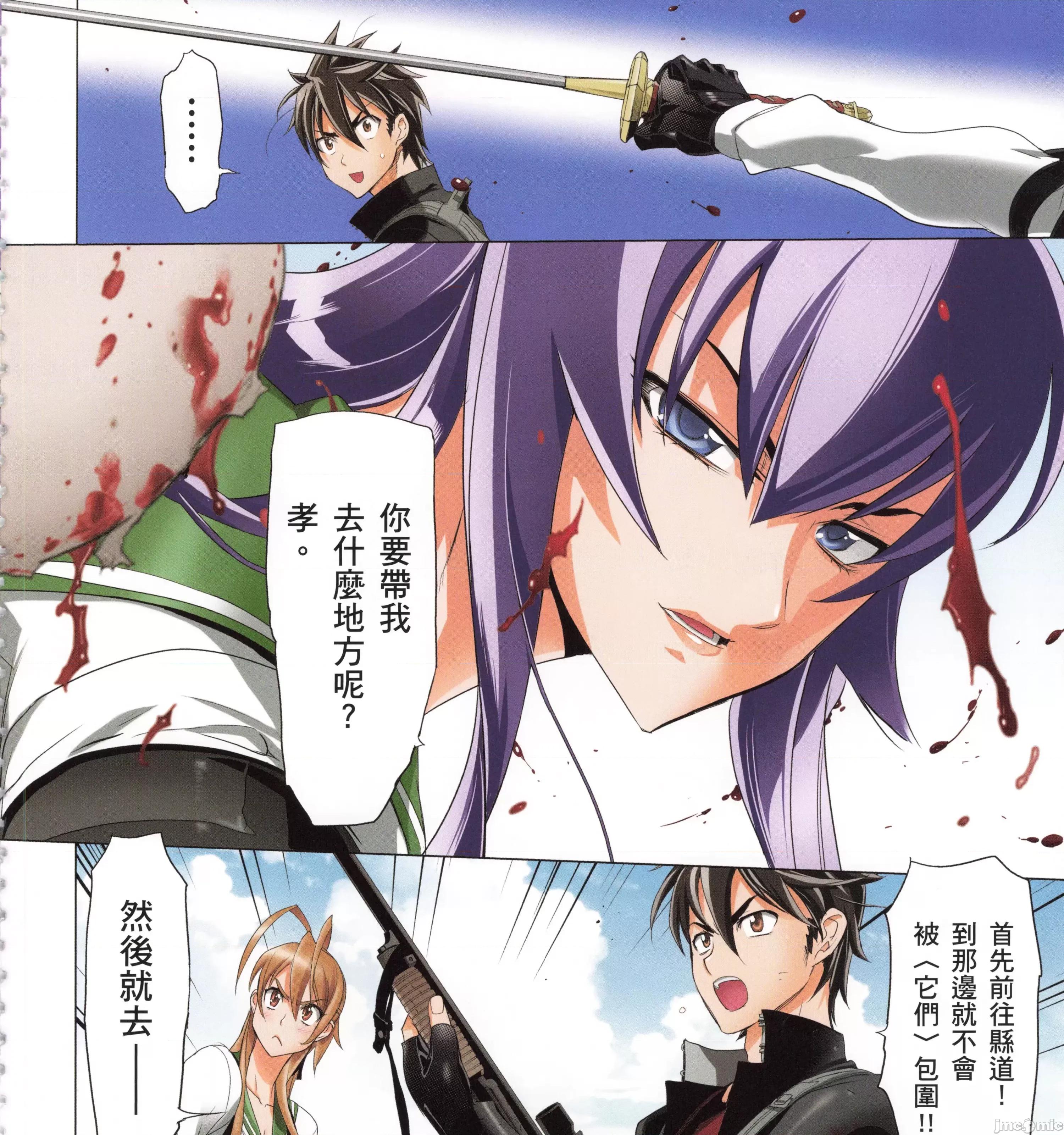 学园黙示录HIGHSCHOOL 学园默示录全彩7.zip 第65页