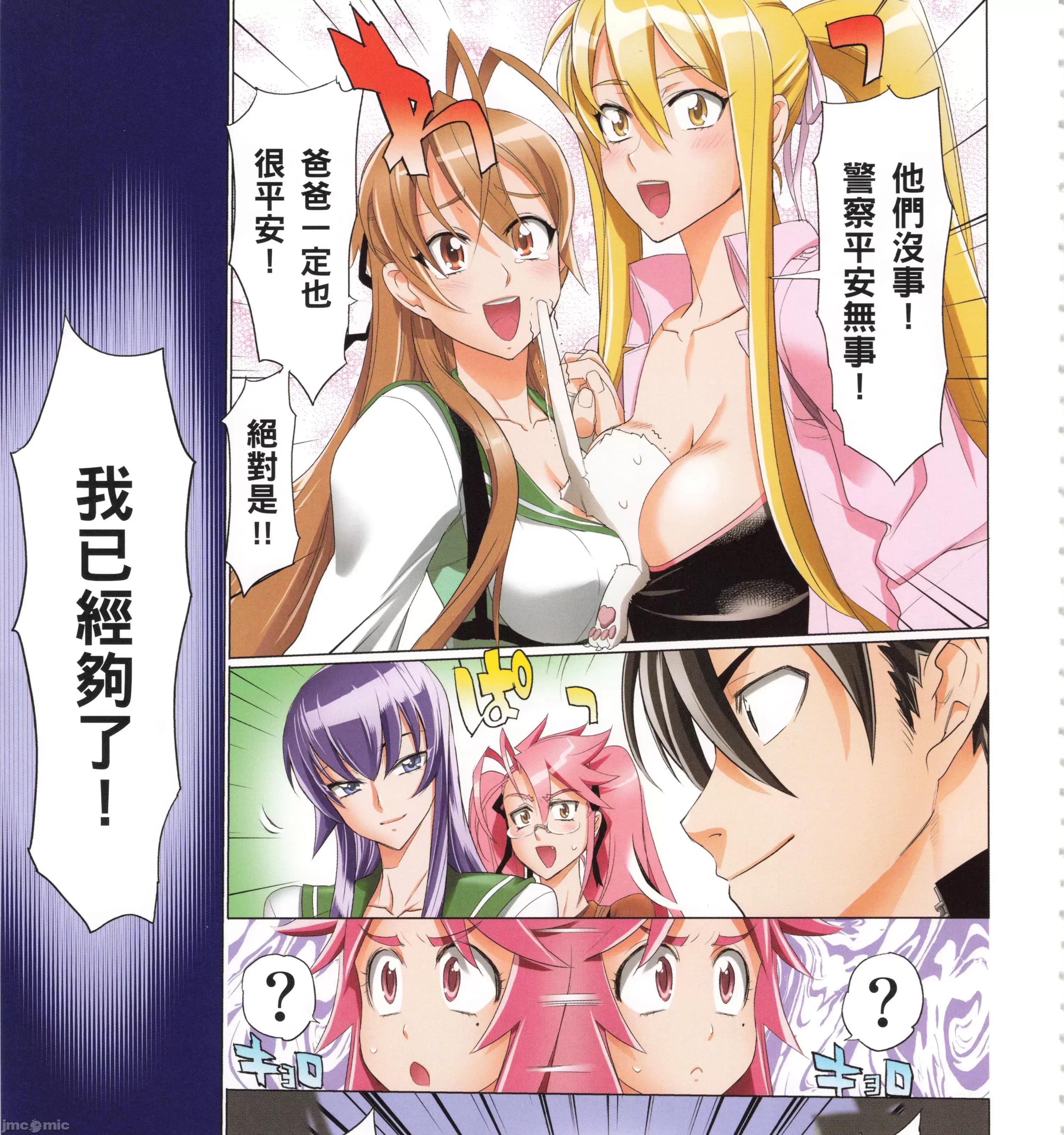 学园黙示录HIGHSCHOOL 学园默示录全彩7.zip 第75页