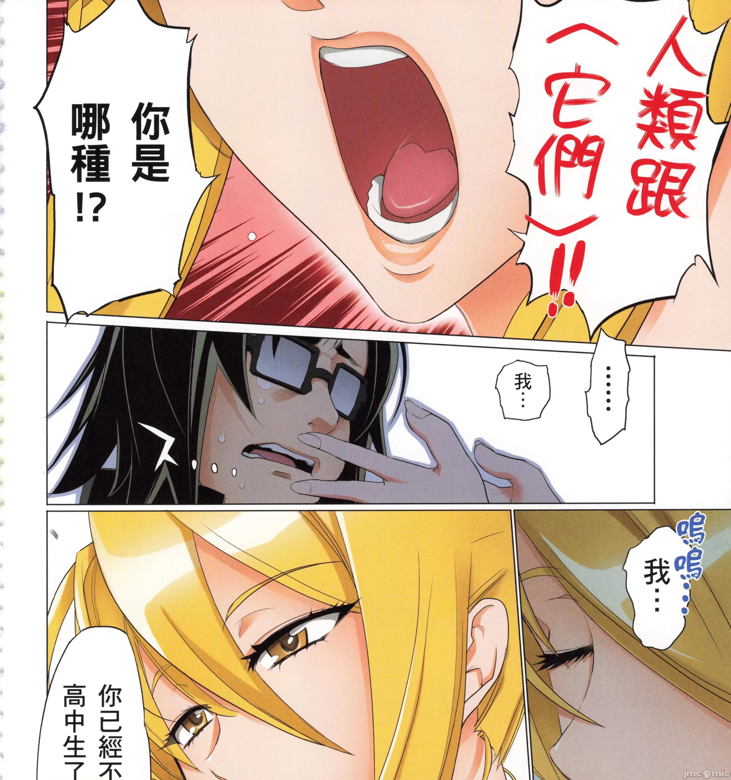 学园黙示录HIGHSCHOOL 学园默示录全彩7.zip 第85页