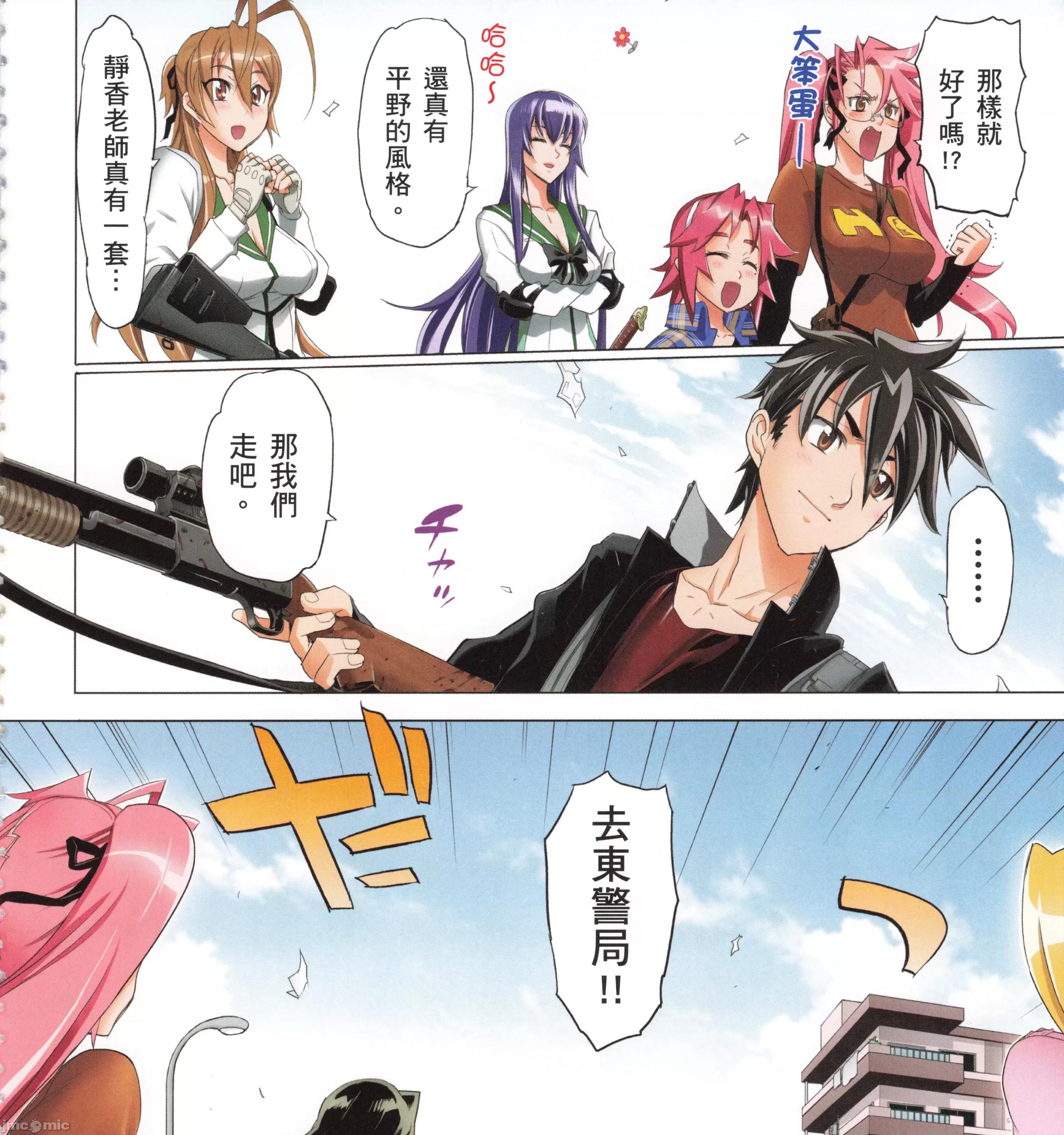 学园黙示录HIGHSCHOOL 学园默示录全彩7.zip 第89页