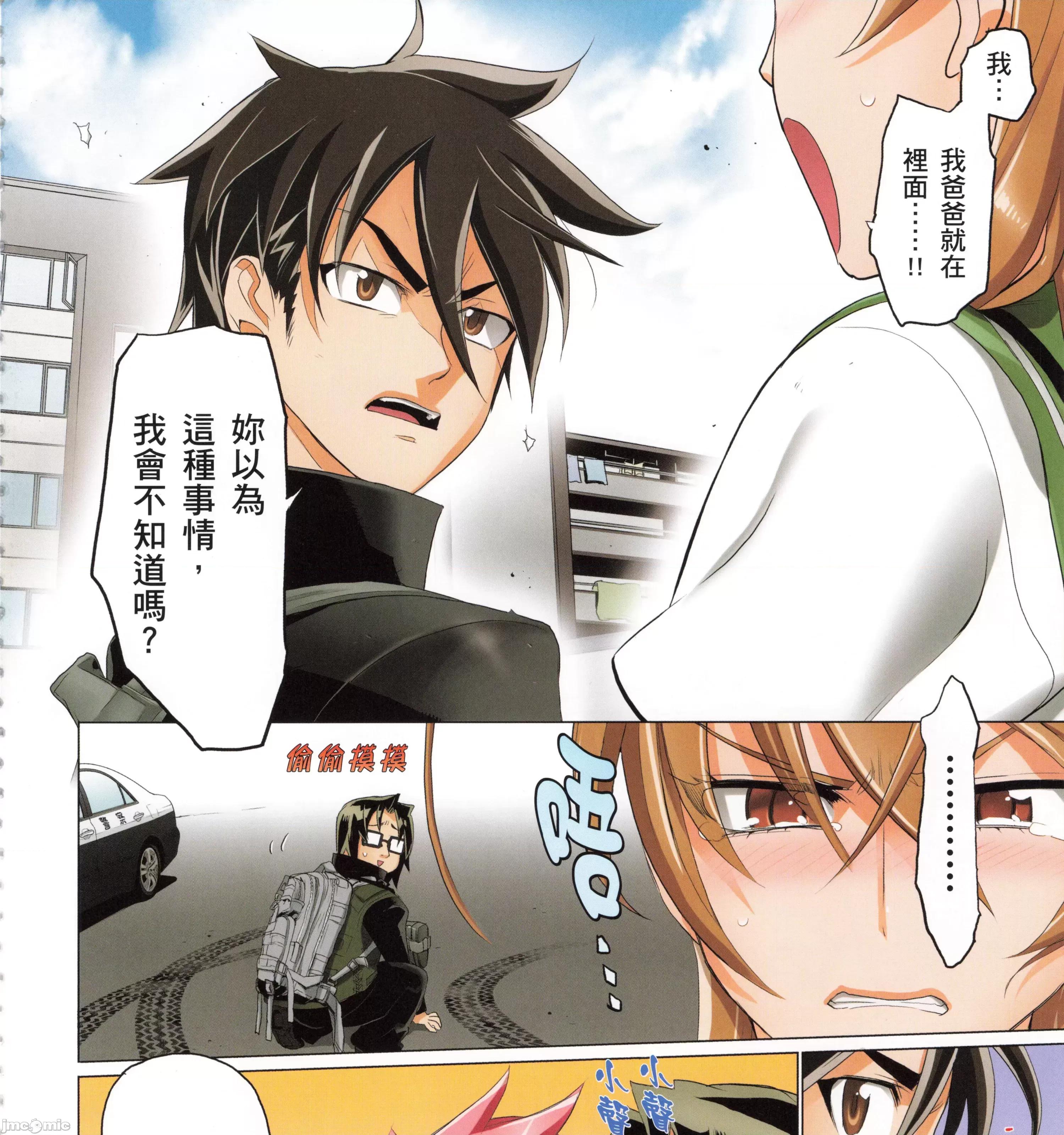 学园黙示录HIGHSCHOOL 学园默示录全彩7.zip 第101页