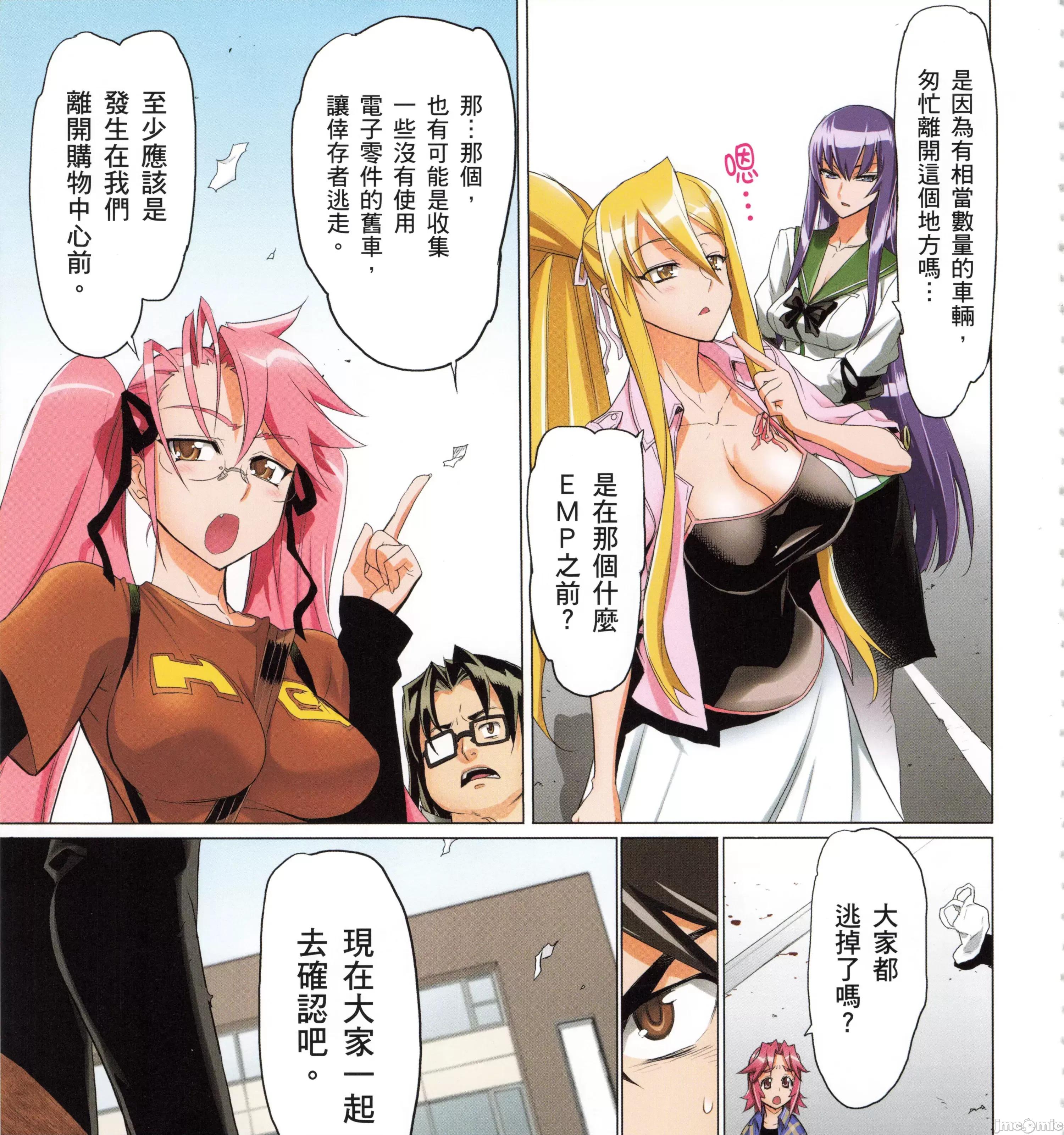 学园黙示录HIGHSCHOOL 学园默示录全彩7.zip 第103页