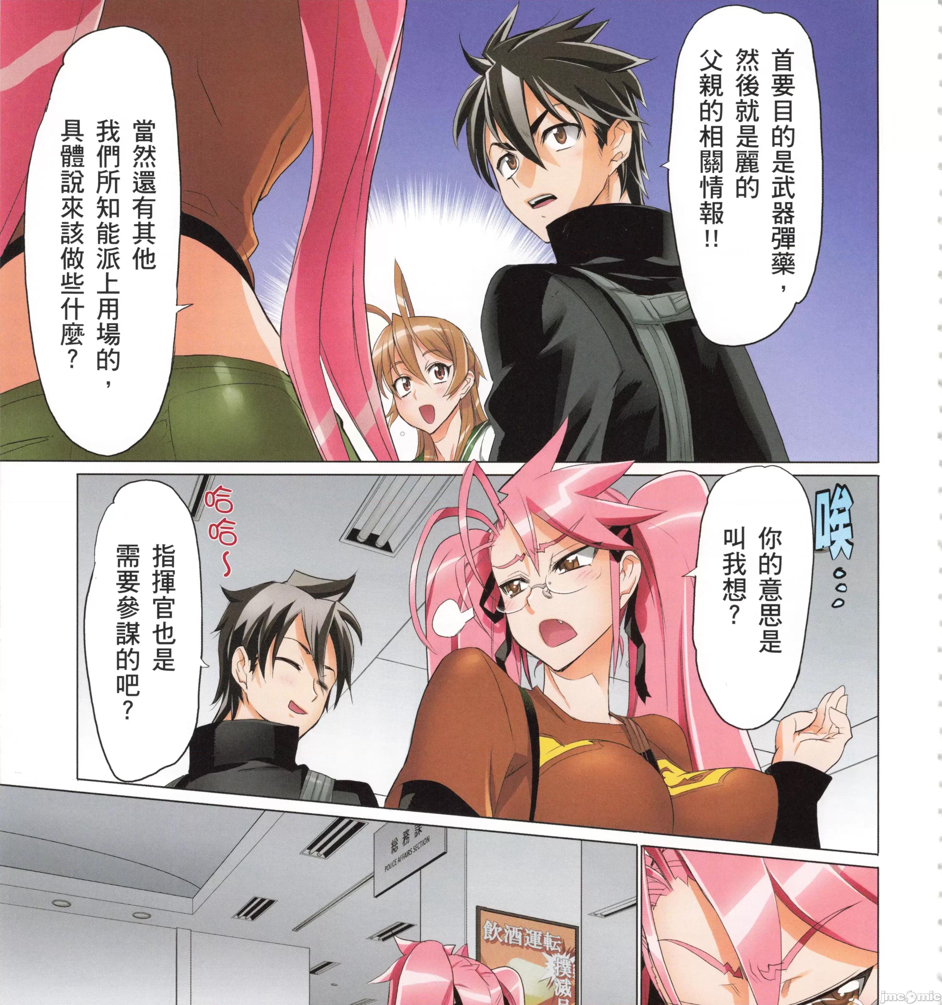 学园黙示录HIGHSCHOOL 学园默示录全彩7.zip 第107页