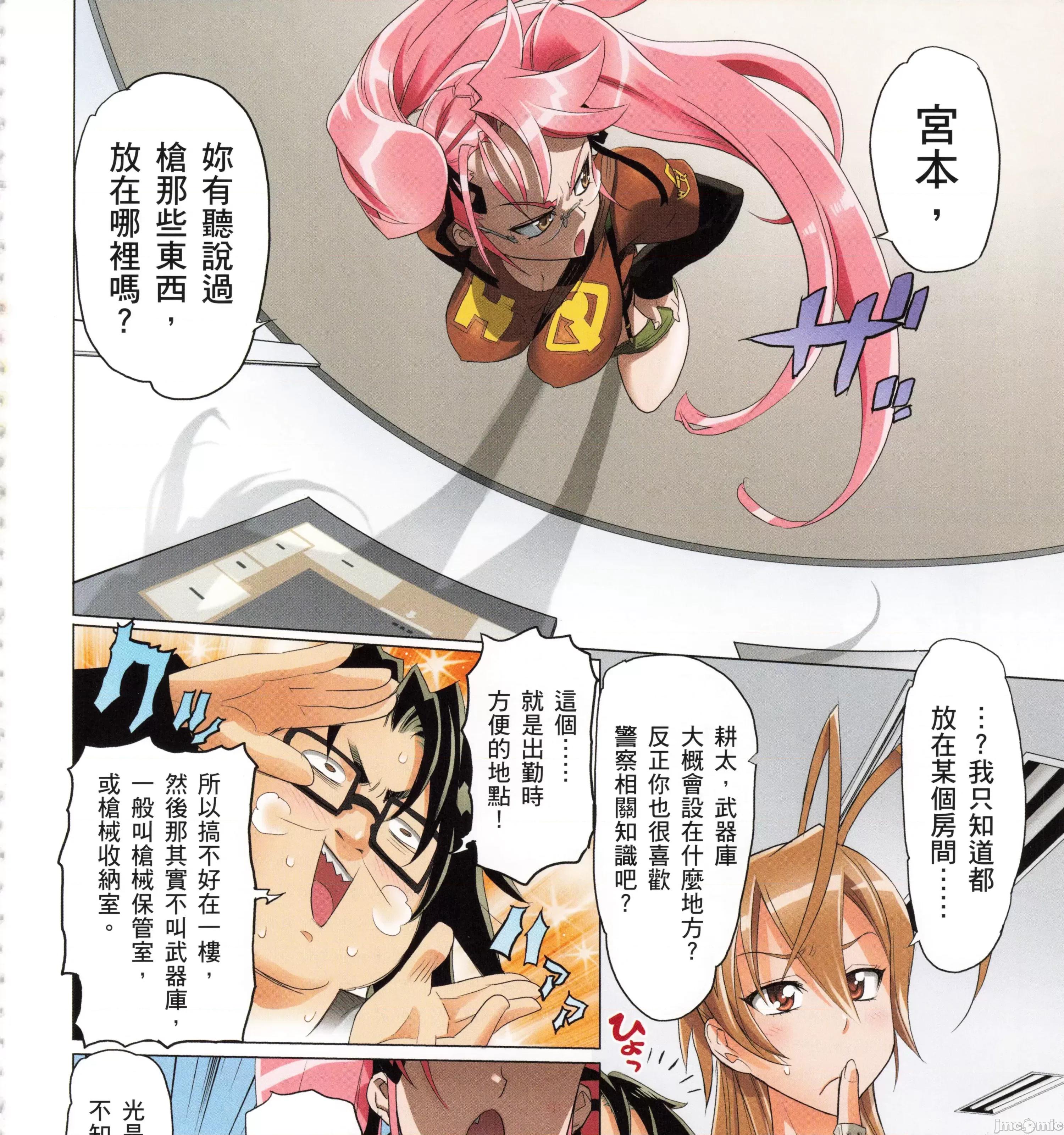 学园黙示录HIGHSCHOOL 学园默示录全彩7.zip 第109页