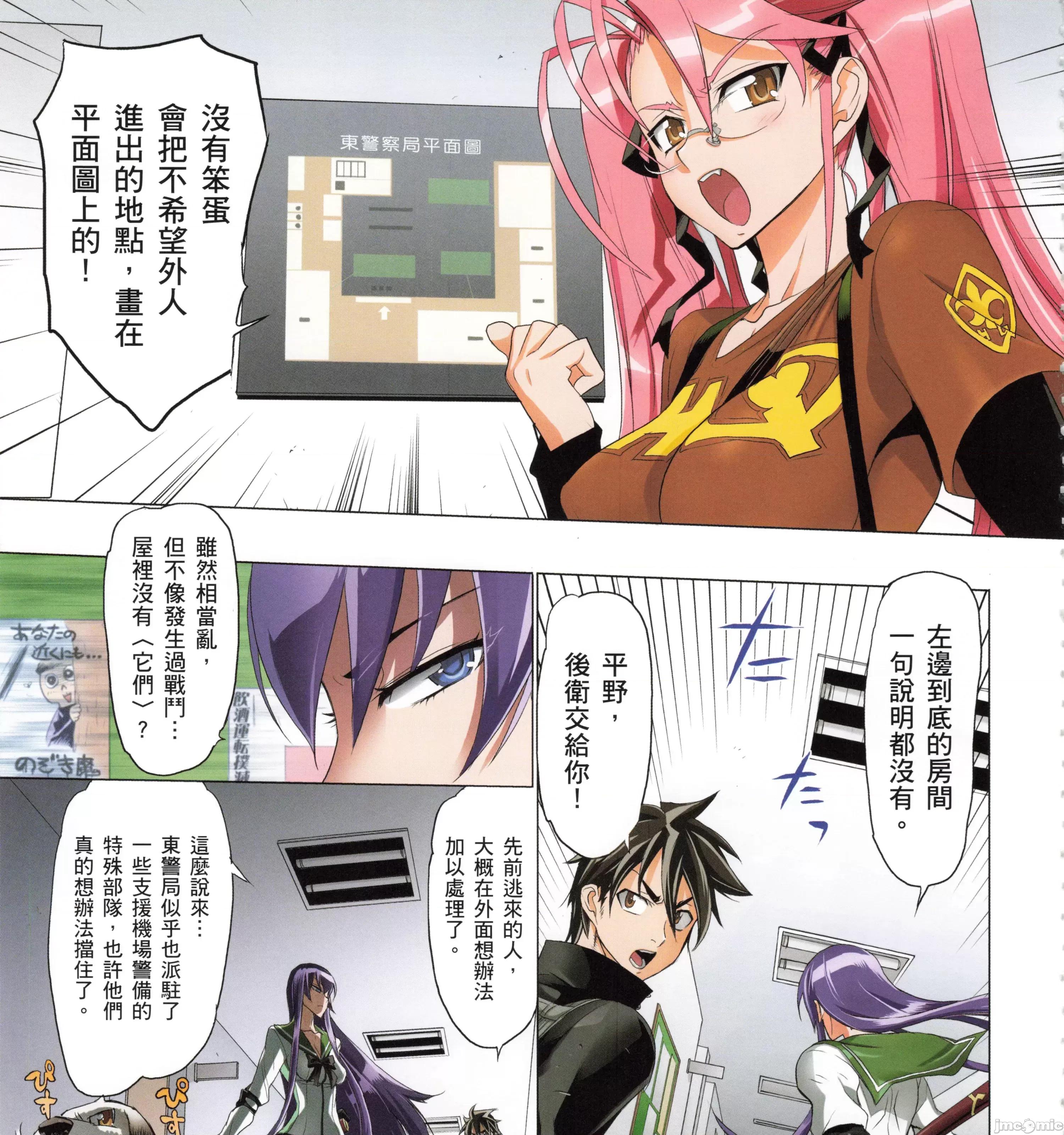 学园黙示录HIGHSCHOOL 学园默示录全彩7.zip 第111页