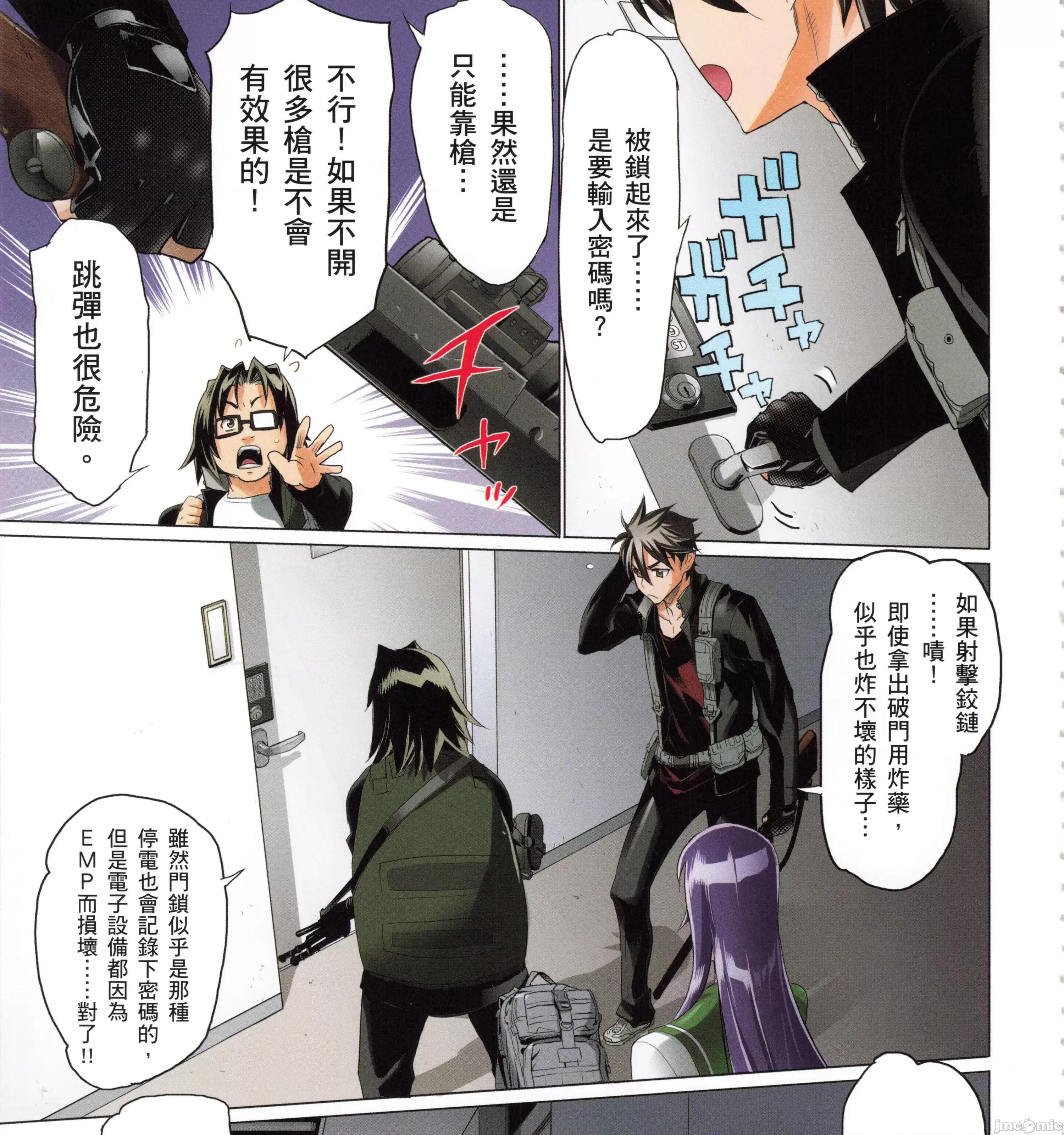 学园黙示录HIGHSCHOOL 学园默示录全彩7.zip 第119页