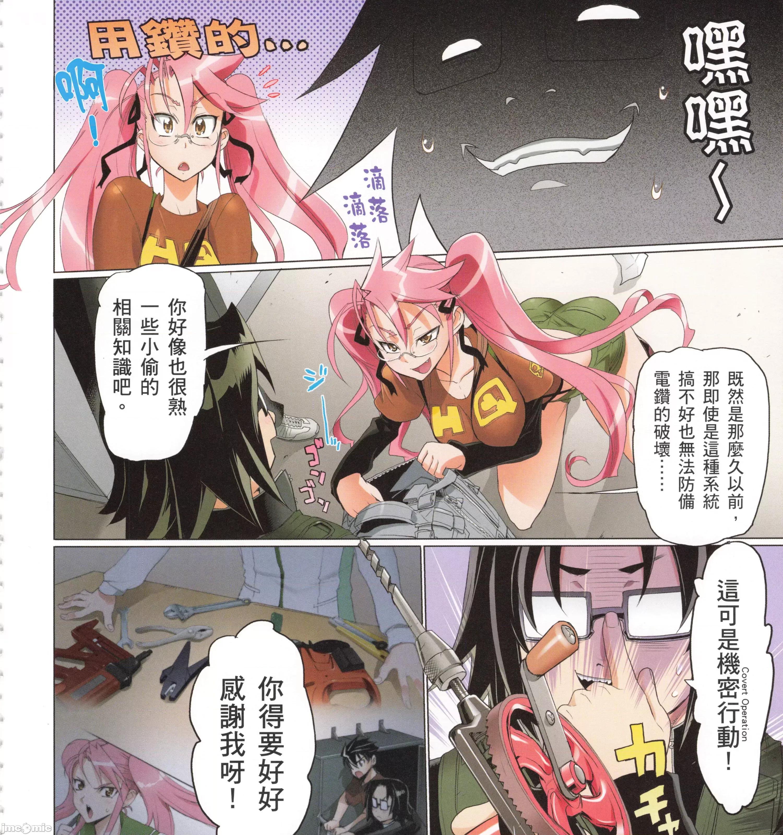 学园黙示录HIGHSCHOOL 学园默示录全彩7.zip 第121页