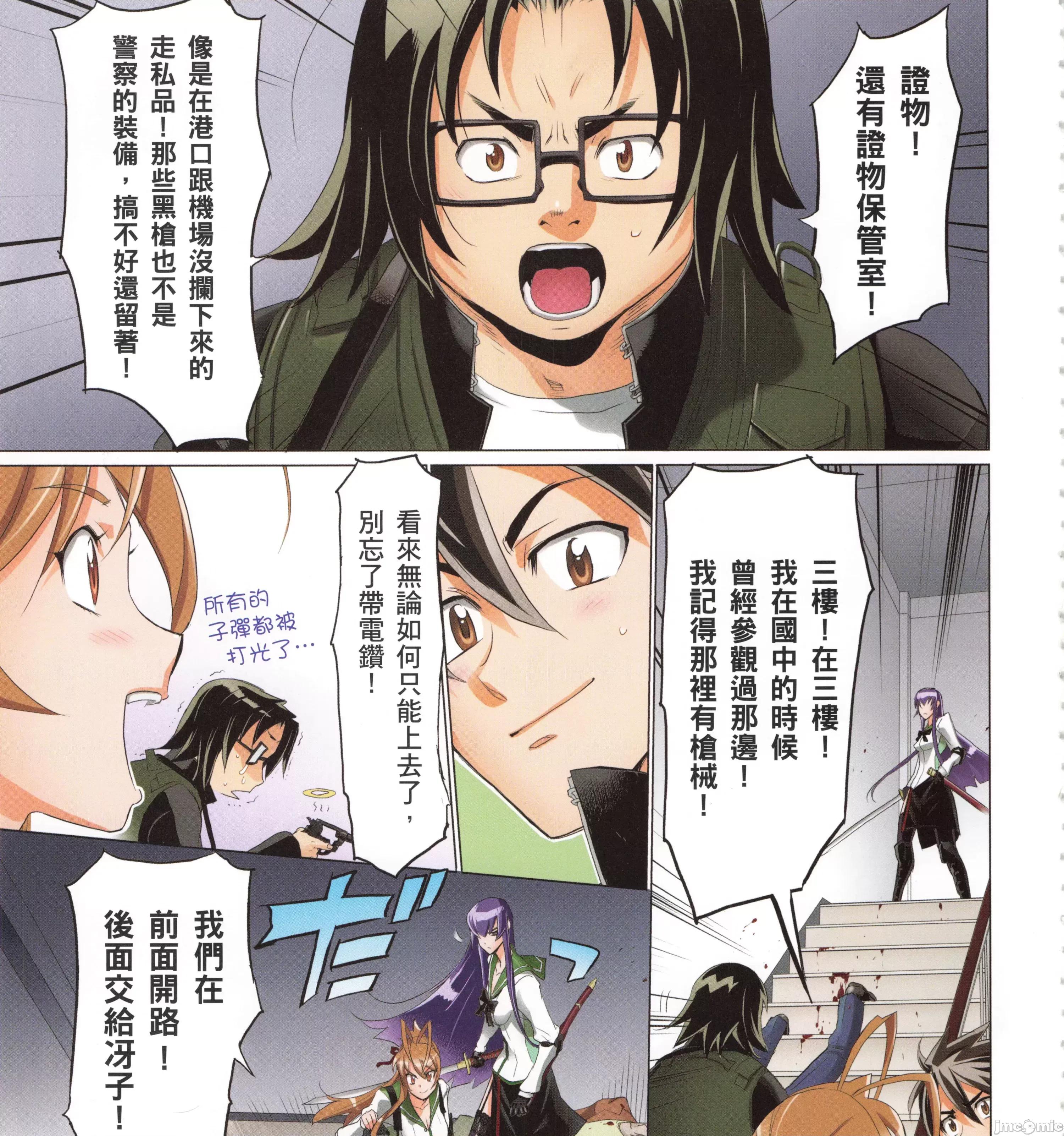 学园黙示录HIGHSCHOOL 学园默示录全彩7.zip 第131页