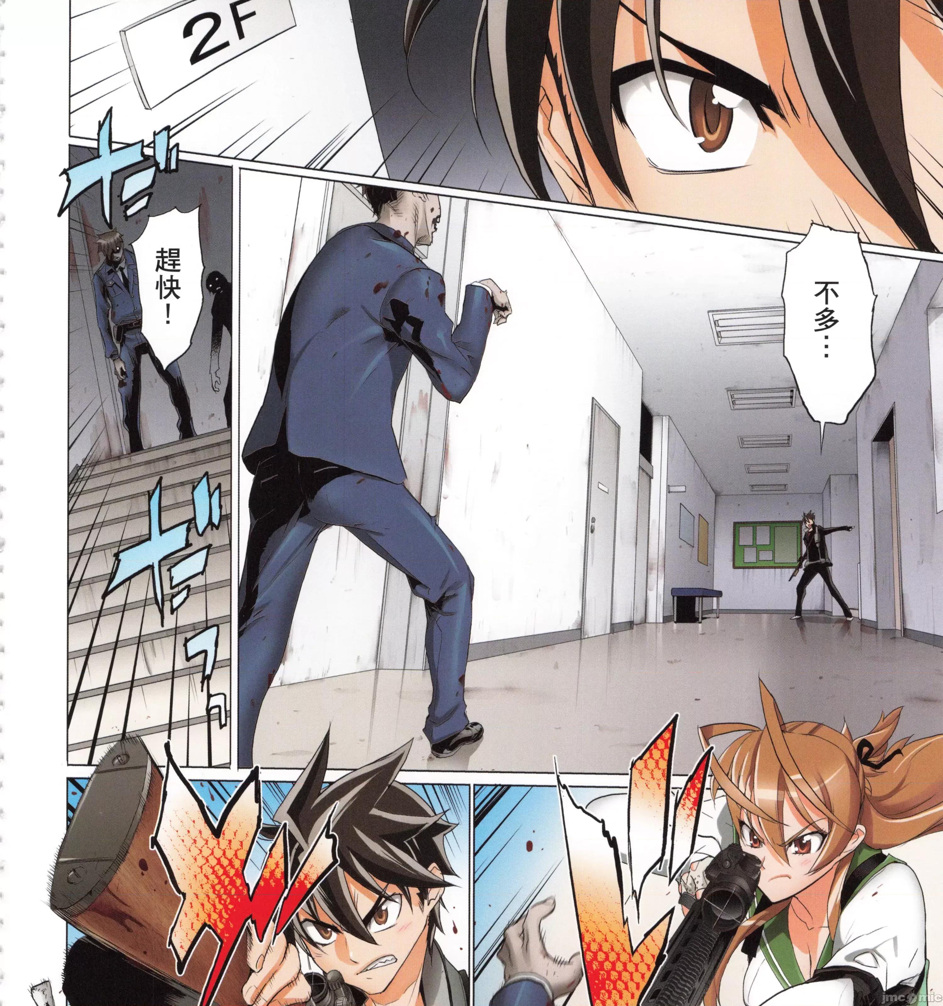 学园黙示录HIGHSCHOOL 学园默示录全彩7.zip 第133页
