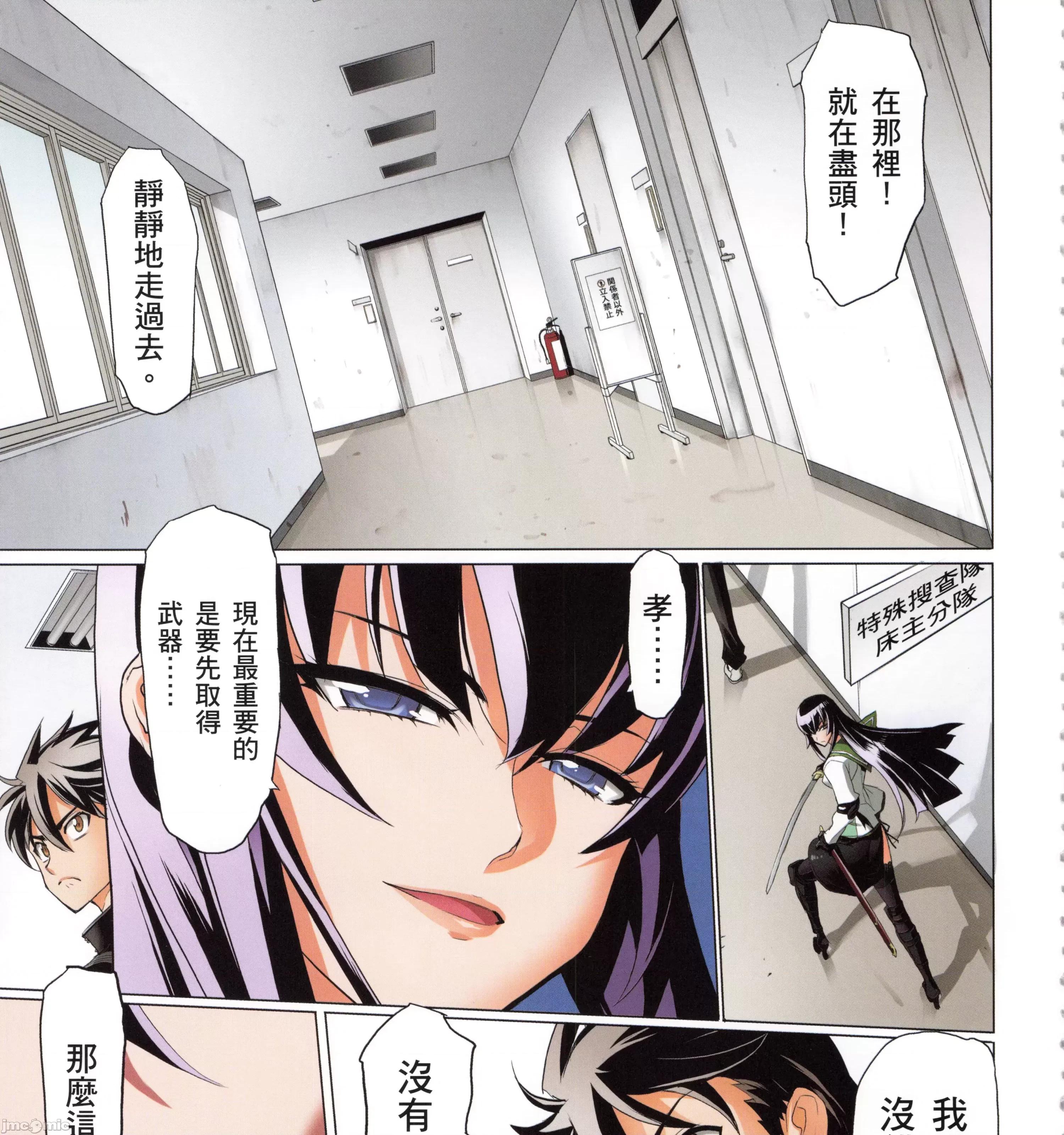 学园黙示录HIGHSCHOOL 学园默示录全彩7.zip 第135页